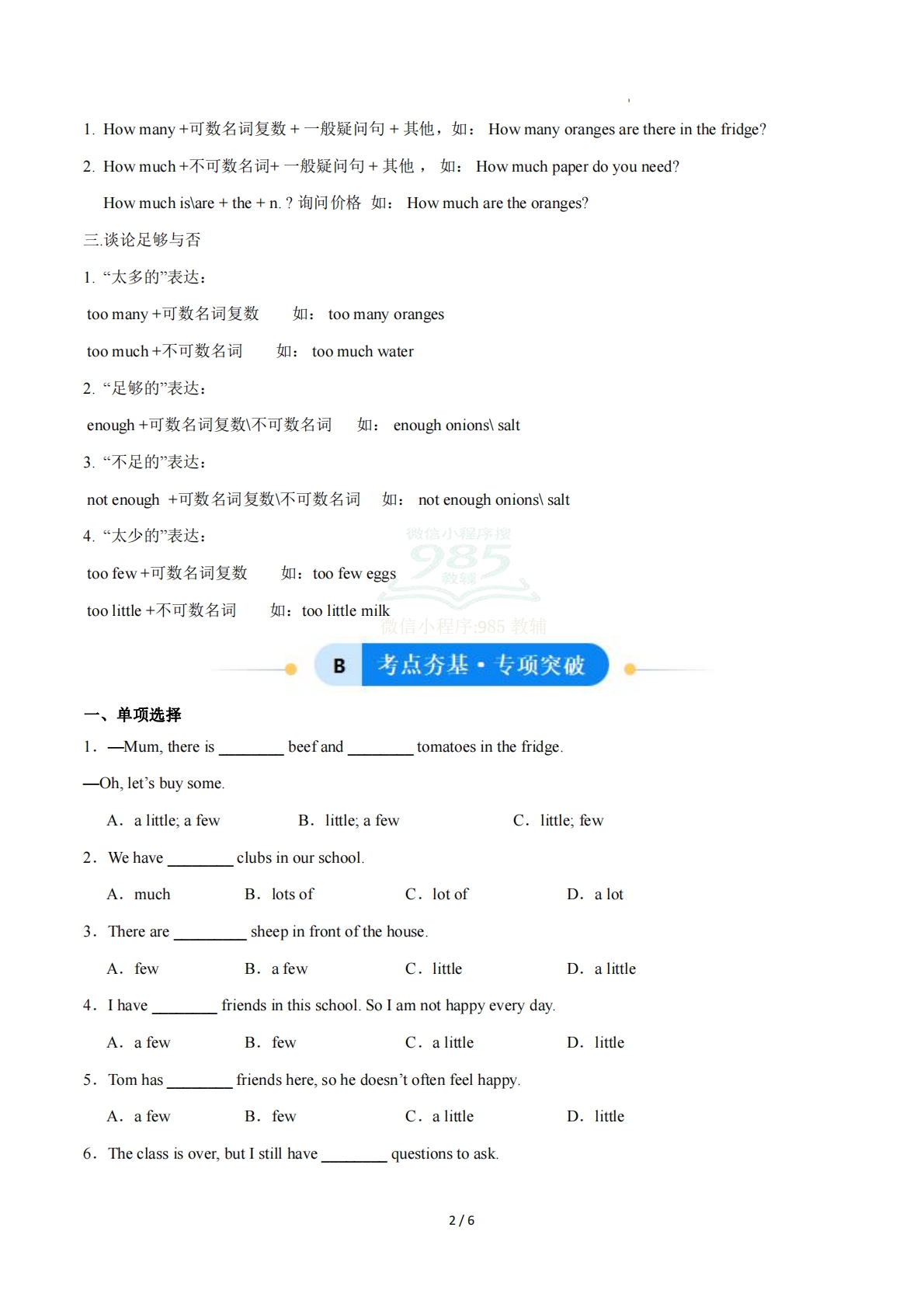 图片[2]-Unit 5 Water is life 谈论数量（单元核心语法精练）（原卷版）.pdf-七宝：认真做好一件事