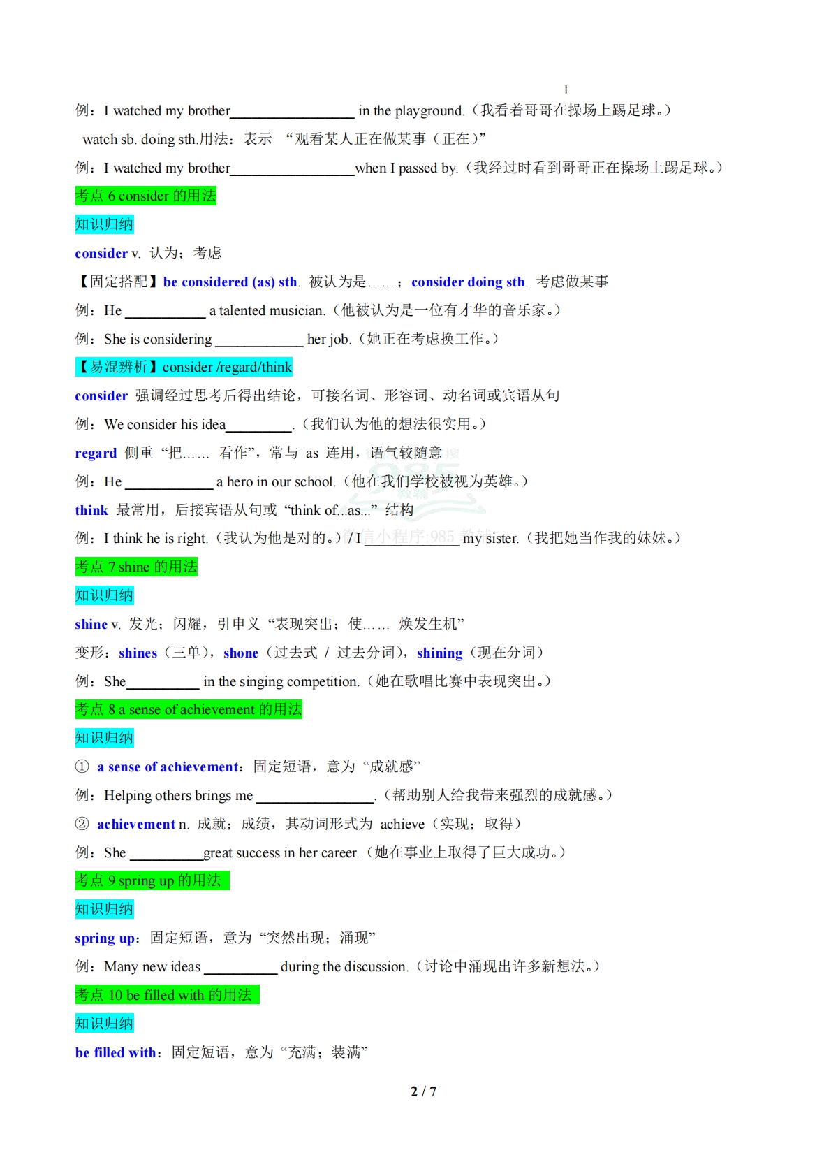 图片[2]-（期中复习知识清单）专题02 高频考点和易错点归纳（期中复习知识清单）（原卷版）.pdf-七宝：认真做好一件事
