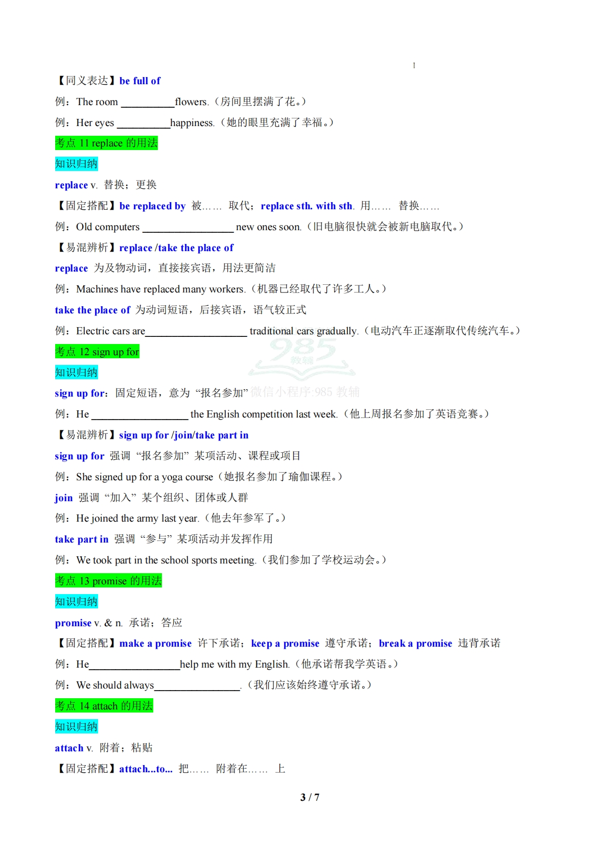 图片[3]-（期中复习知识清单）专题02 高频考点和易错点归纳（期中复习知识清单）（原卷版）.pdf-七宝：认真做好一件事