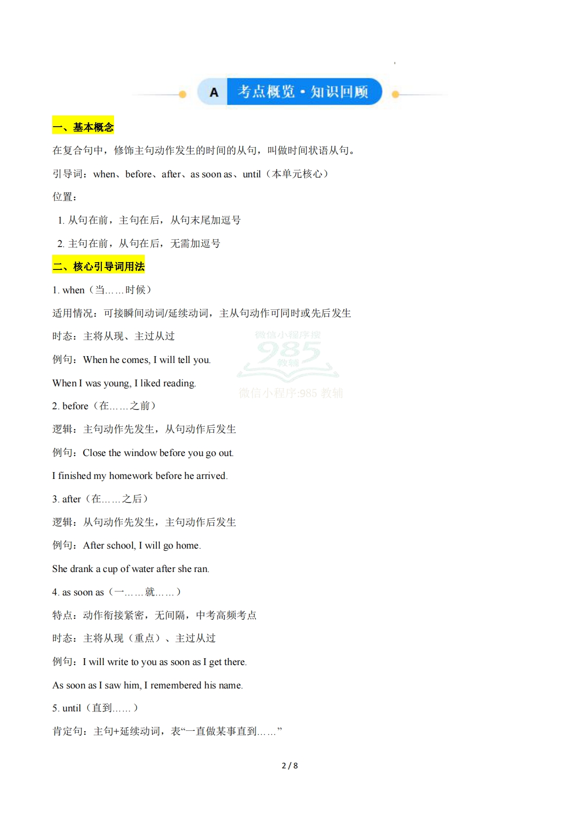 图片[2]-Unit 8 Follow your interests 时间状语从句（单元核心语法精练）（原卷版）.pdf-七宝：认真做好一件事