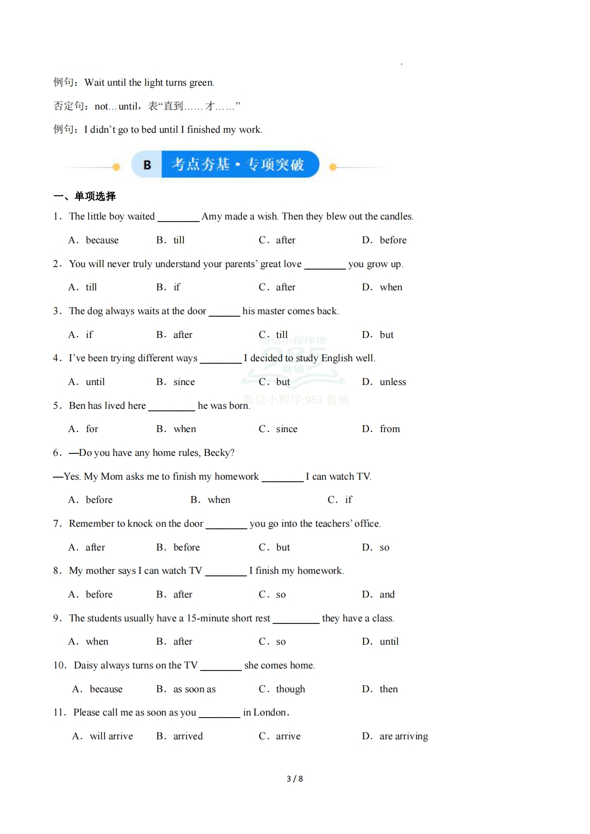 图片[3]-Unit 8 Follow your interests 时间状语从句（单元核心语法精练）（原卷版）.pdf-七宝：认真做好一件事