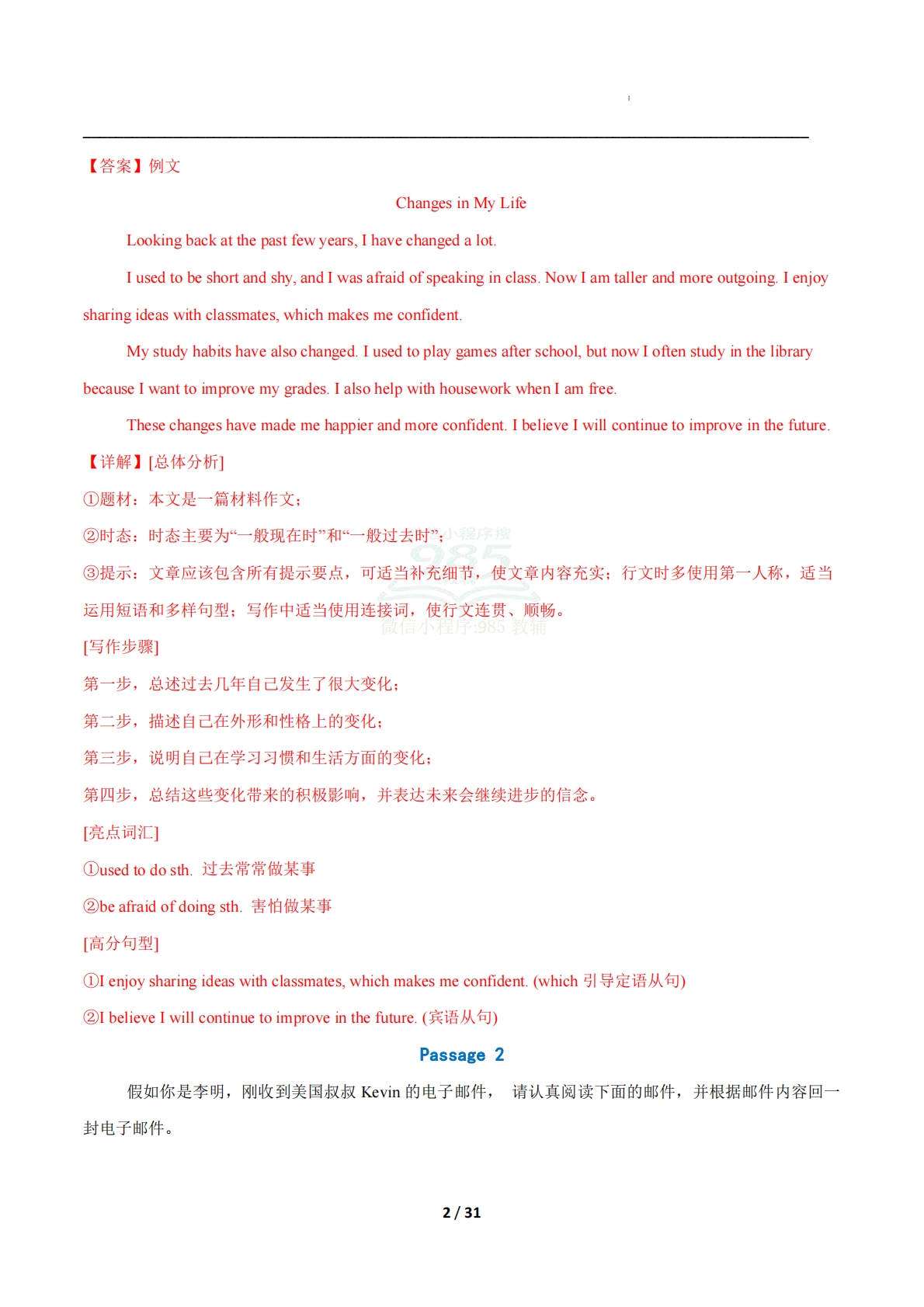 图片[2]-考前押题08 书面表达（期中复习专项训练）（解析版）.pdf-七宝：认真做好一件事