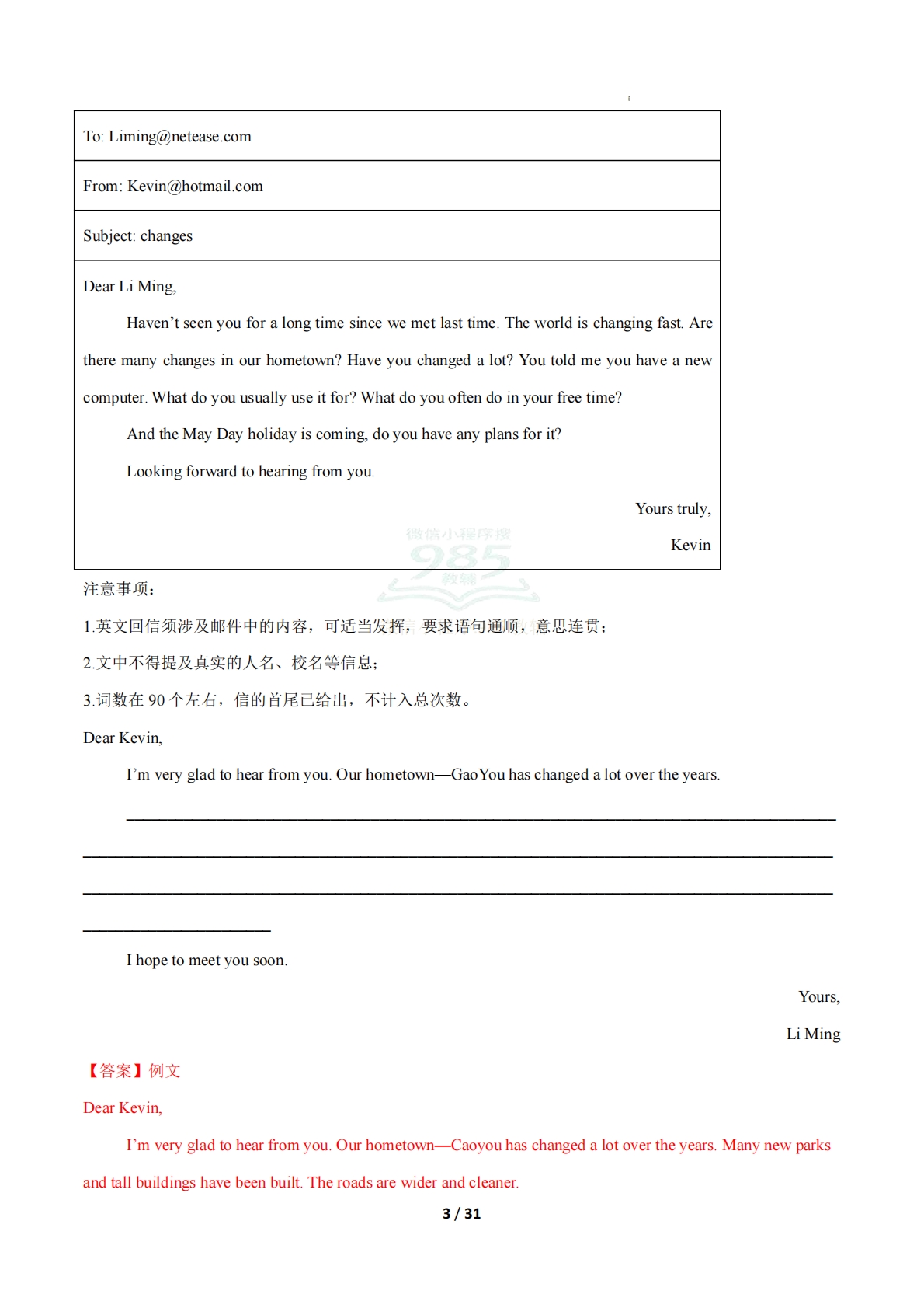 图片[3]-考前押题08 书面表达（期中复习专项训练）（解析版）.pdf-七宝：认真做好一件事