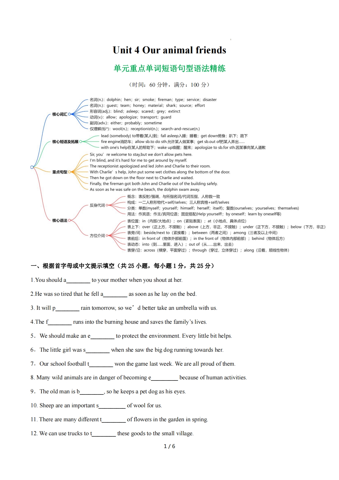 Unit 4 Our animal friends 单词短语句型语法（教材考点精练）（原卷版）.pdf-七宝：认真做好一件事