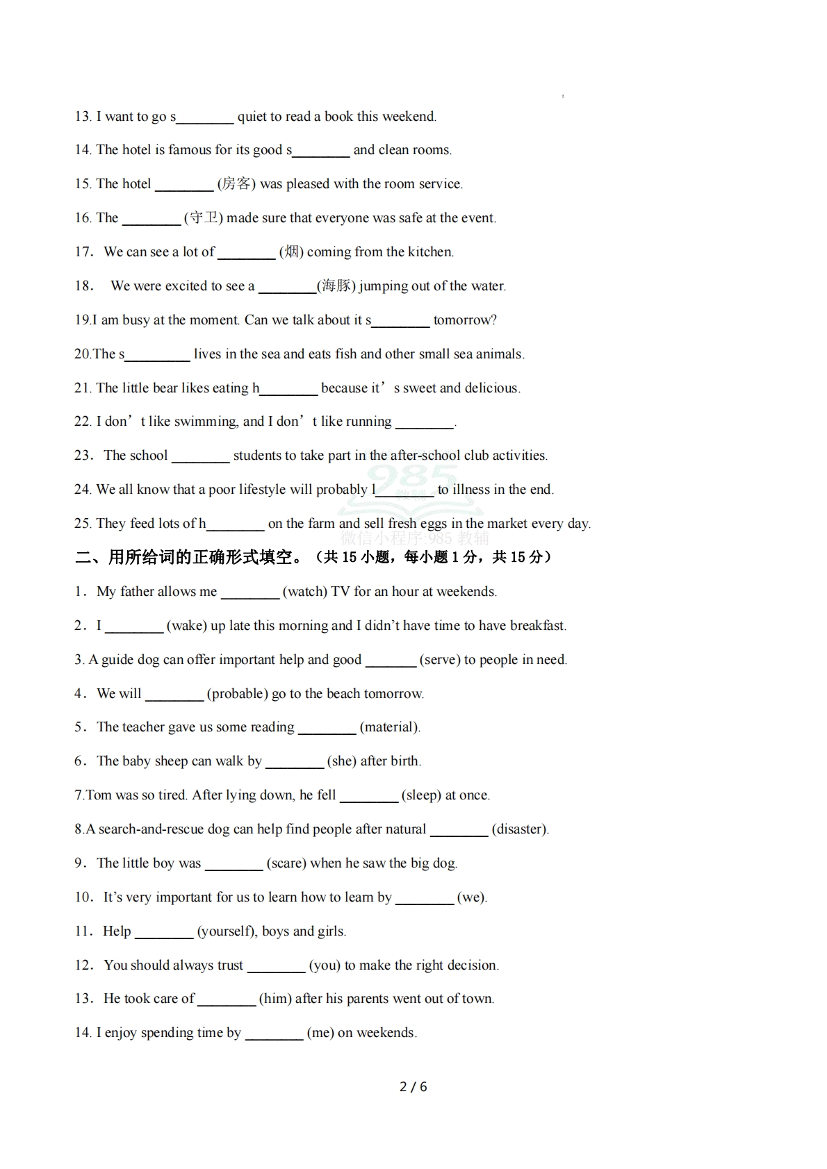 图片[2]-Unit 4 Our animal friends 单词短语句型语法（教材考点精练）（原卷版）.pdf-七宝：认真做好一件事