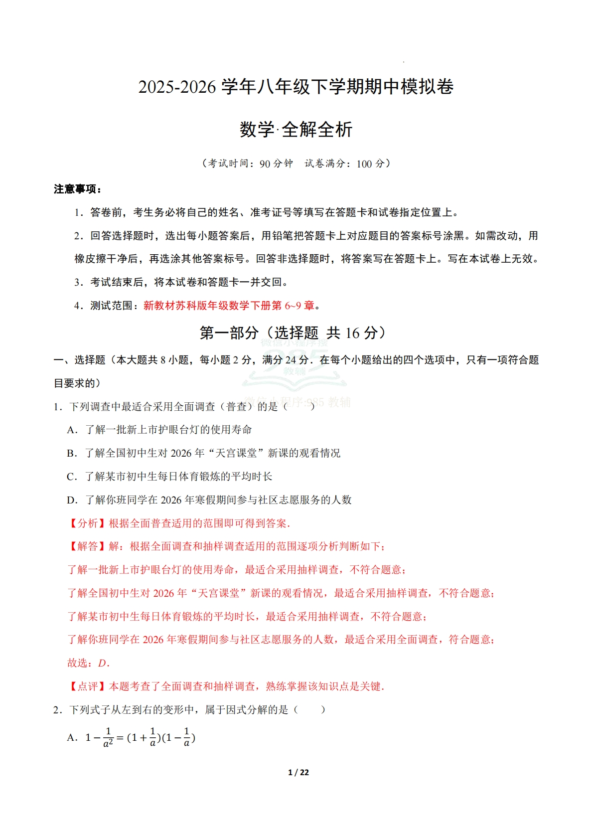 八年级数学下学期期中模拟卷04（新教材苏科版）（全解全析）.pdf-七宝：认真做好一件事