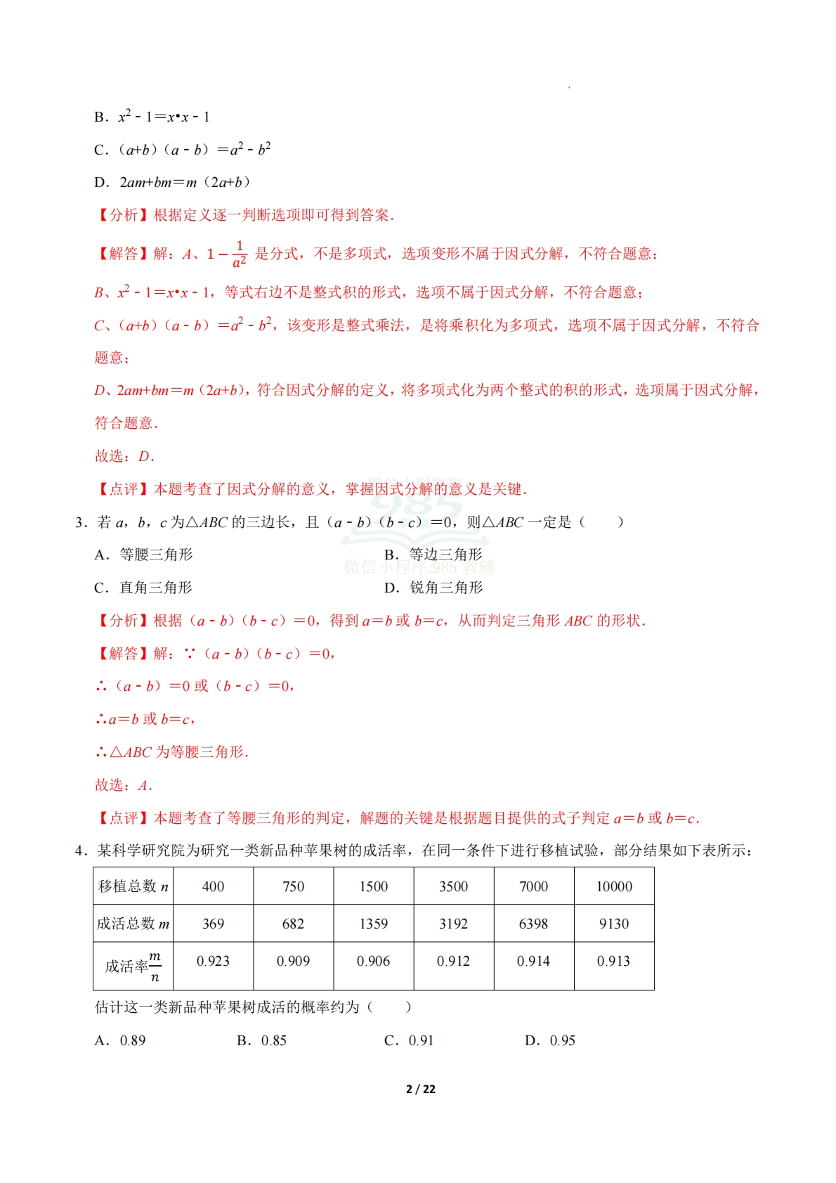 图片[2]-八年级数学下学期期中模拟卷04（新教材苏科版）（全解全析）.pdf-七宝：认真做好一件事