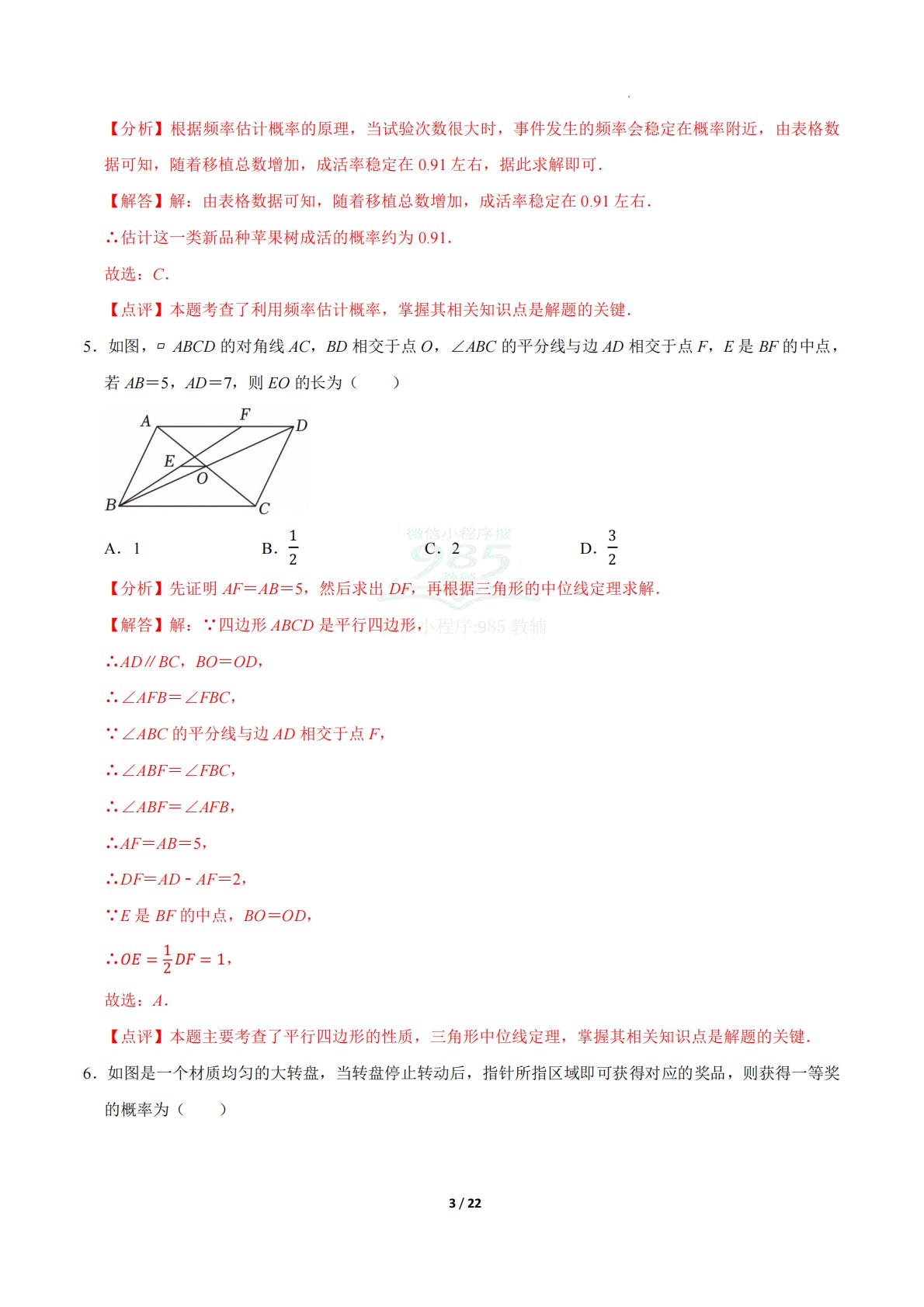 图片[3]-八年级数学下学期期中模拟卷04（新教材苏科版）（全解全析）.pdf-七宝：认真做好一件事