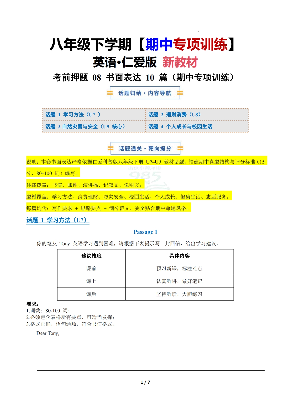 考前押题08 书面表达10篇（期中复习专项训练）（原卷版）.pdf-七宝：认真做好一件事