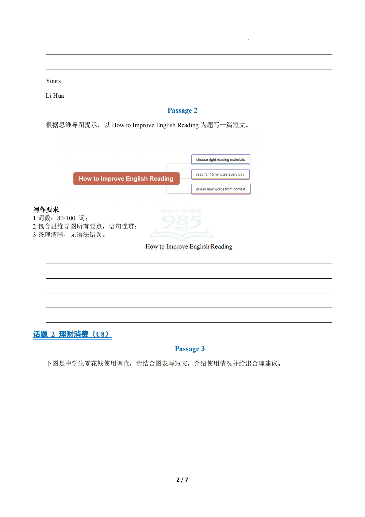 图片[2]-考前押题08 书面表达10篇（期中复习专项训练）（原卷版）.pdf-七宝：认真做好一件事