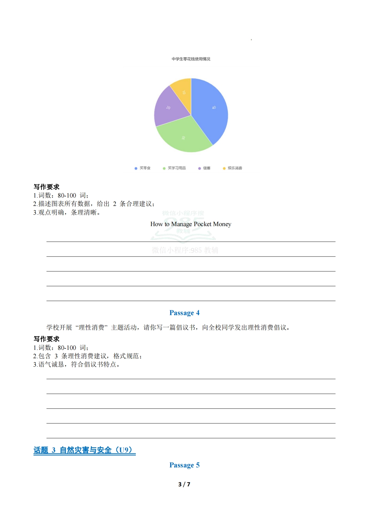 图片[3]-考前押题08 书面表达10篇（期中复习专项训练）（原卷版）.pdf-七宝：认真做好一件事