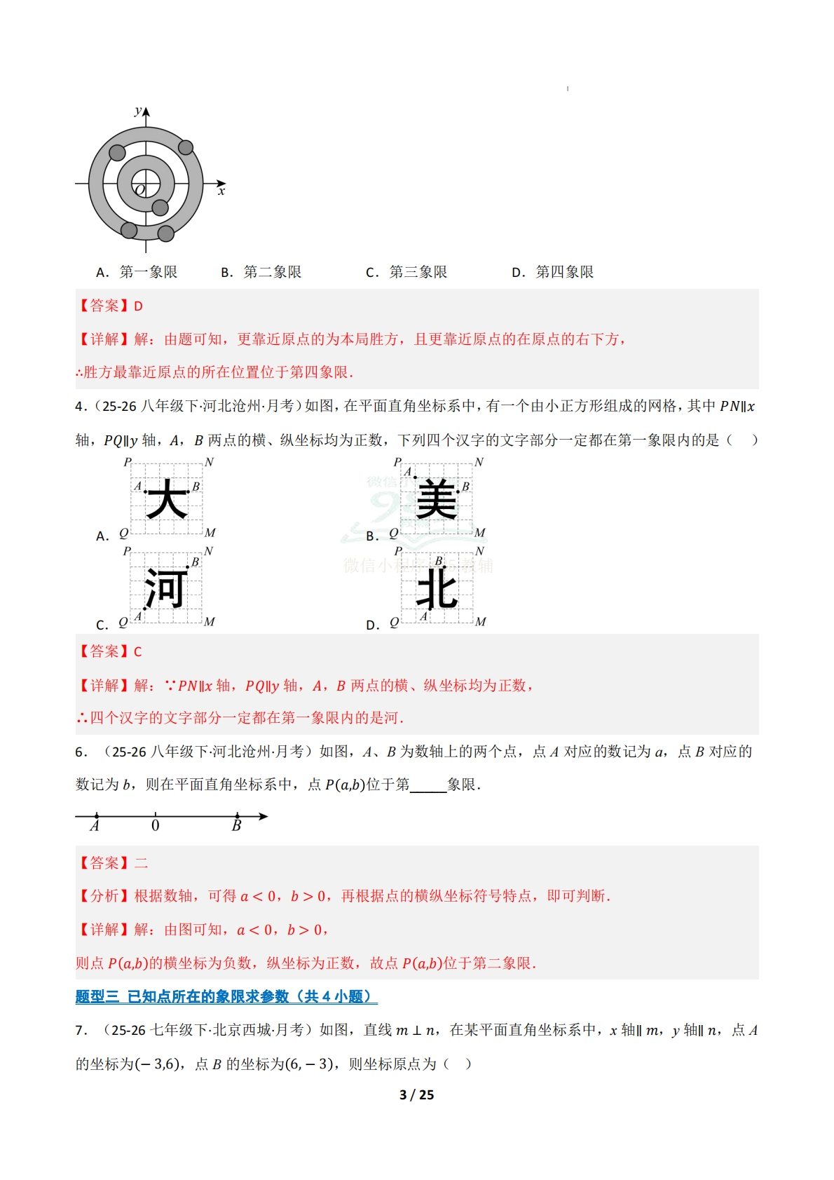 图片[3]-（期中复习专项训练）专题02 图形与坐标（期中复习专项训练）（解析版）.pdf-七宝：认真做好一件事