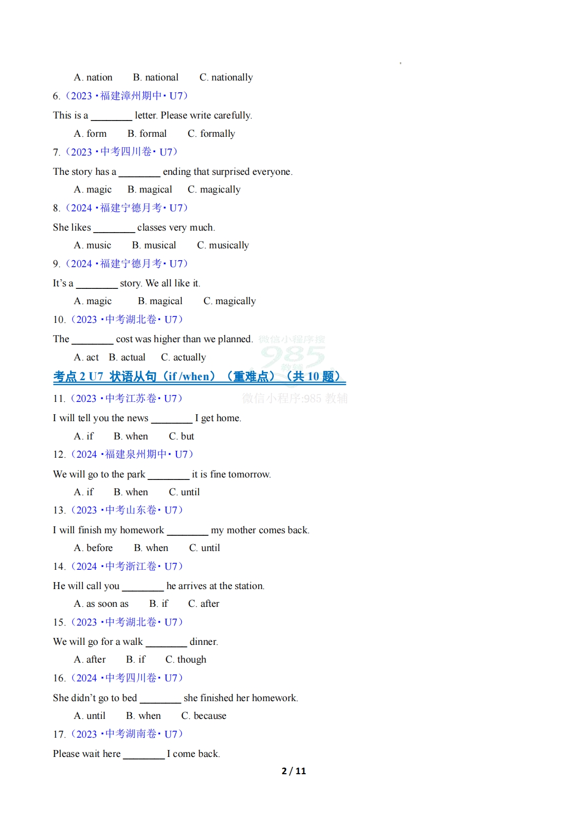 图片[2]-考前押题01 单项选择100题（期中复习专项训练）（原卷版）.pdf-七宝：认真做好一件事