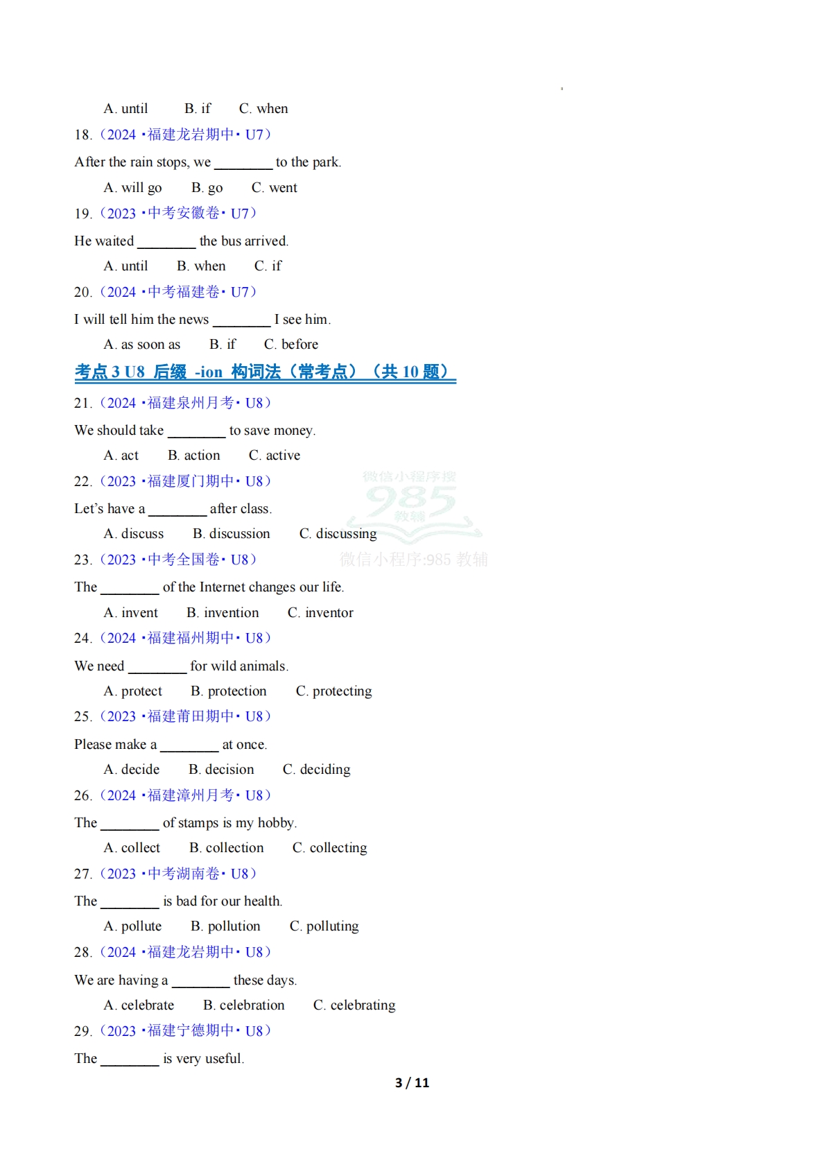 图片[3]-考前押题01 单项选择100题（期中复习专项训练）（原卷版）.pdf-七宝：认真做好一件事