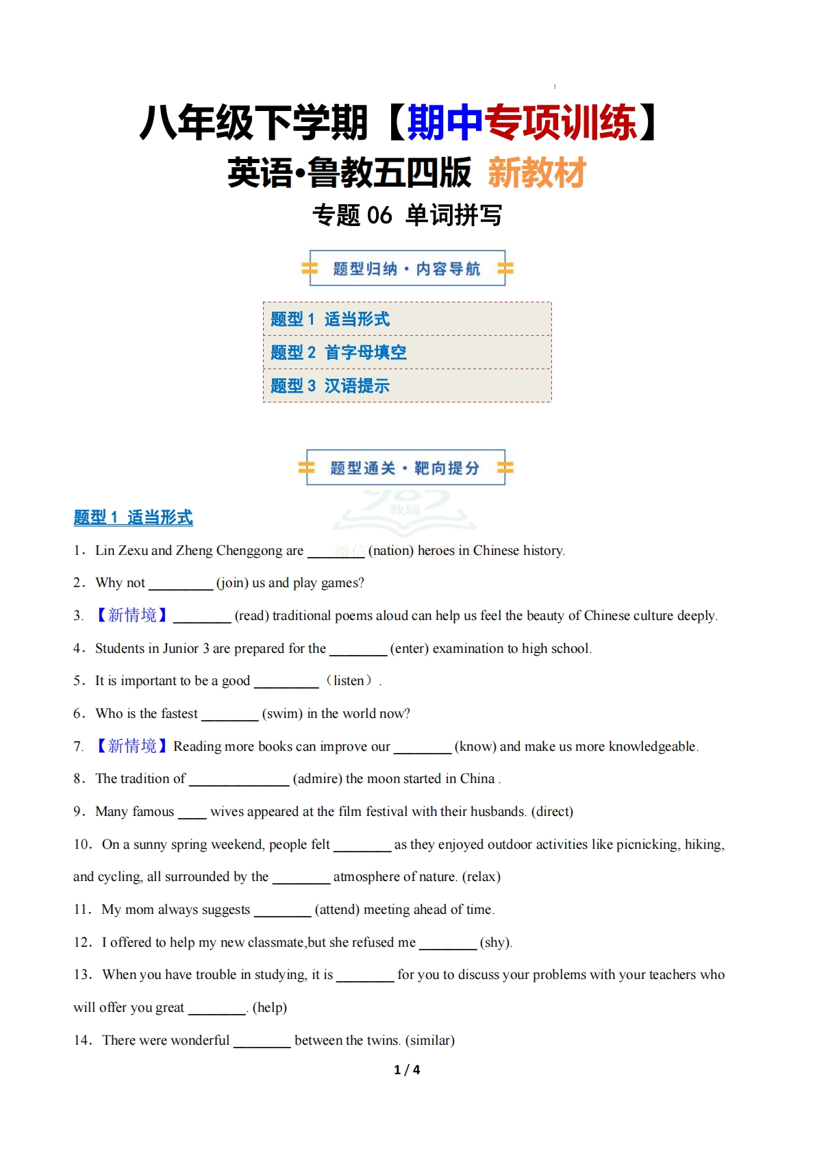 考前押题06 单词拼写（期中复习专项训练）（原卷版）.pdf-七宝：认真做好一件事