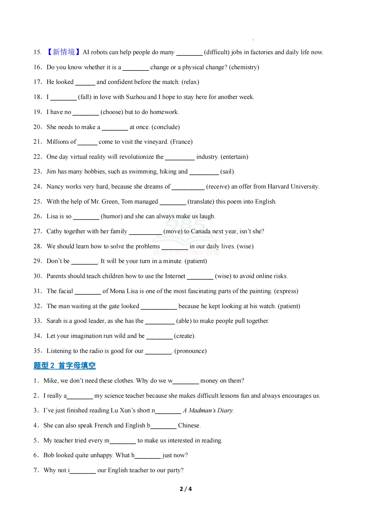 图片[2]-考前押题06 单词拼写（期中复习专项训练）（原卷版）.pdf-七宝：认真做好一件事