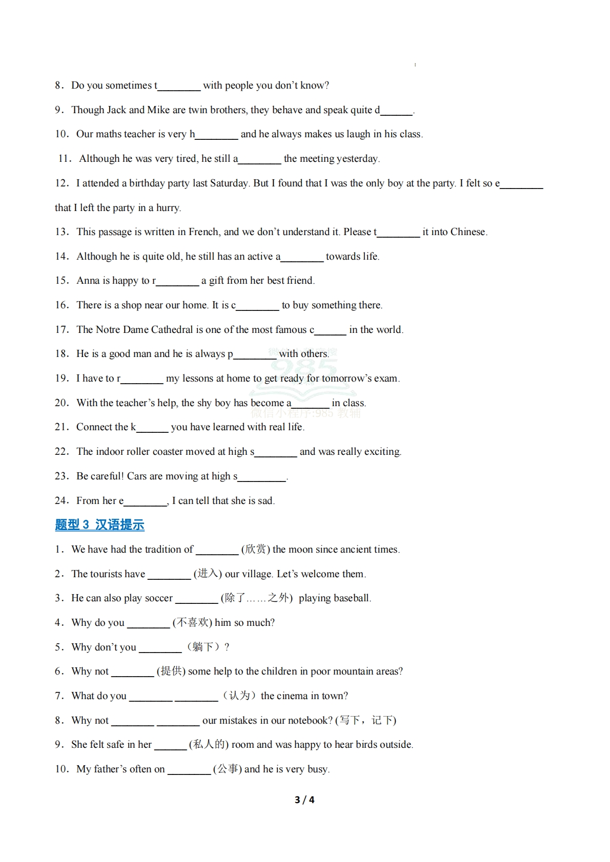 图片[3]-考前押题06 单词拼写（期中复习专项训练）（原卷版）.pdf-七宝：认真做好一件事