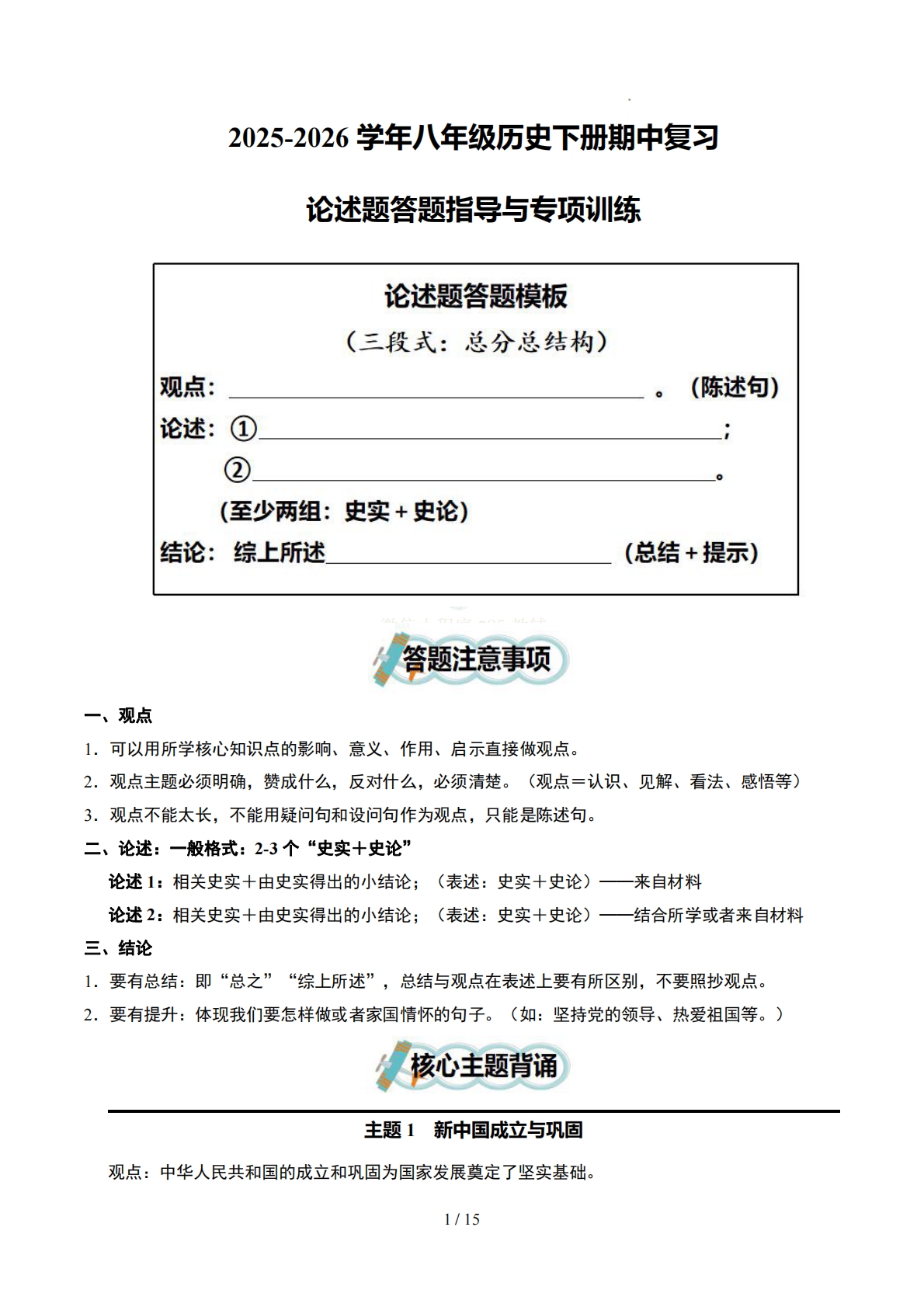 八下期中复习 论述题答题指南与专项训练（原卷版）.pdf-七宝：认真做好一件事