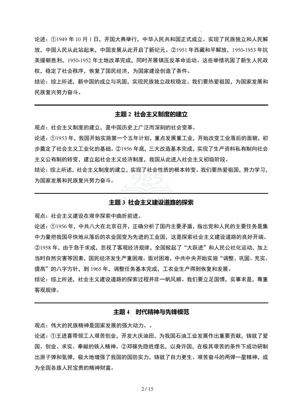 图片[2]-八下期中复习 论述题答题指南与专项训练（原卷版）.pdf-七宝：认真做好一件事
