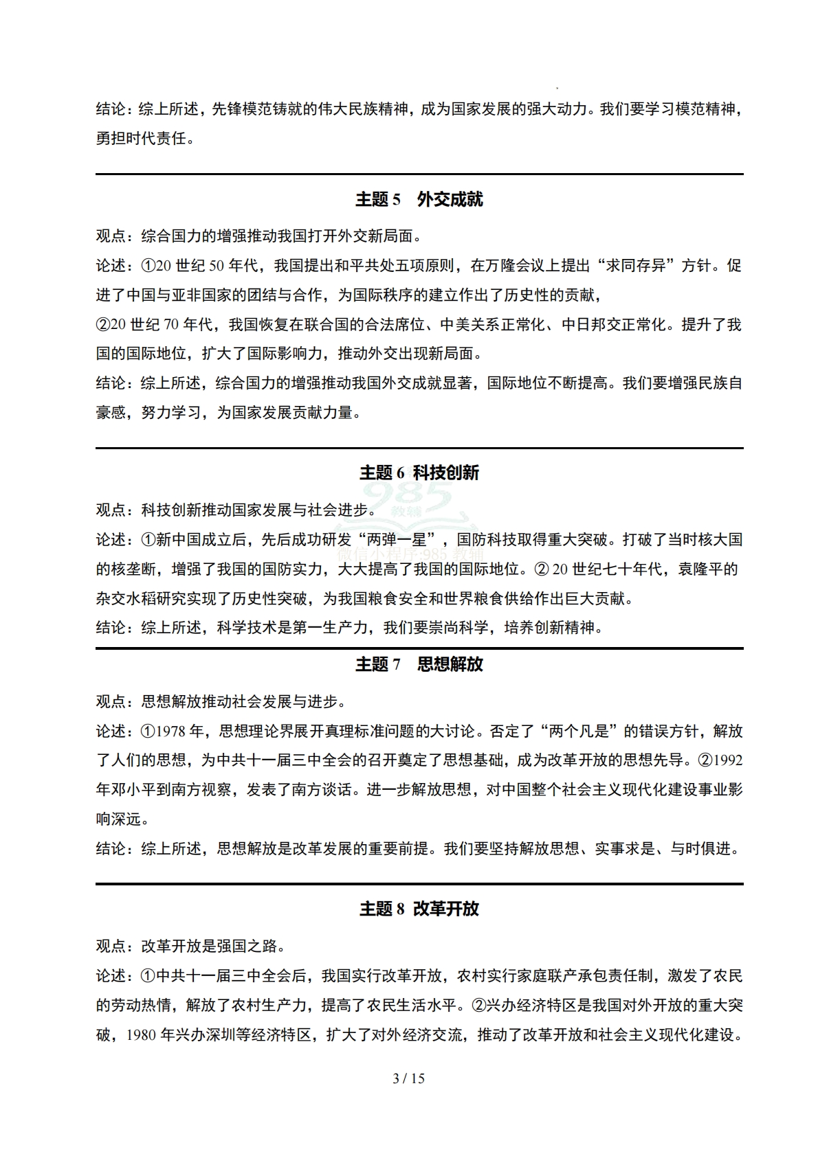 图片[3]-八下期中复习 论述题答题指南与专项训练（原卷版）.pdf-七宝：认真做好一件事