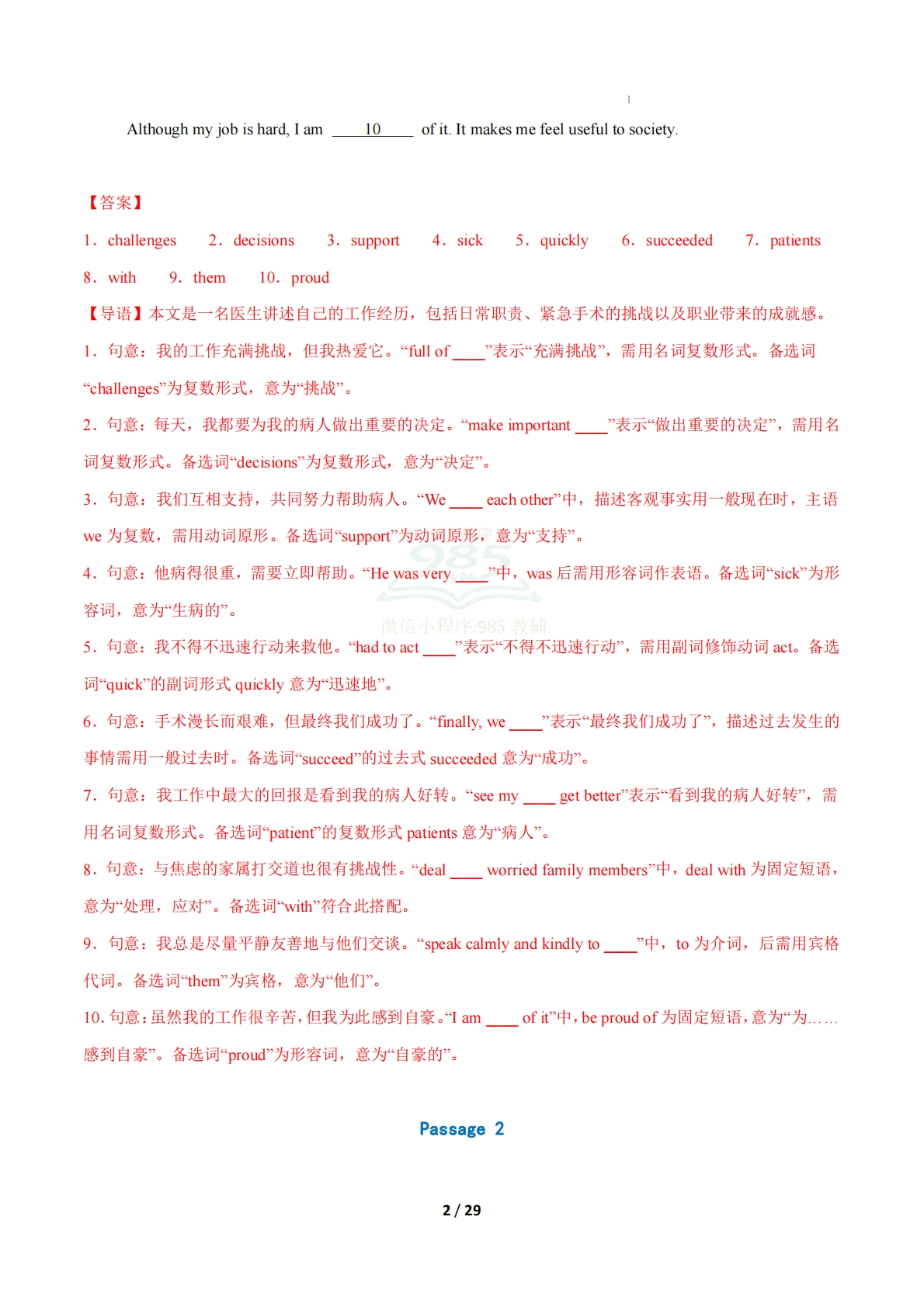 图片[2]-考前押题04 短文选词填空（期中复习专项训练）（解析版）.pdf-七宝：认真做好一件事