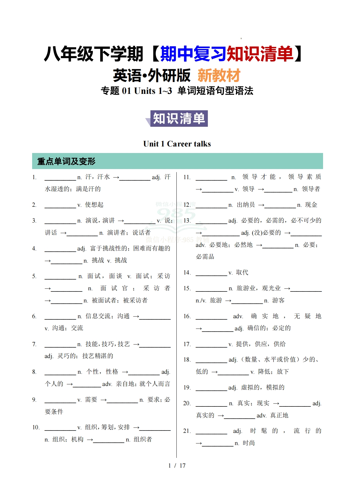 （期中复习知识清单）专题01 Units 1~3 单词短语句型语法（期中复习知识清单）（默写版）.pdf-七宝：认真做好一件事