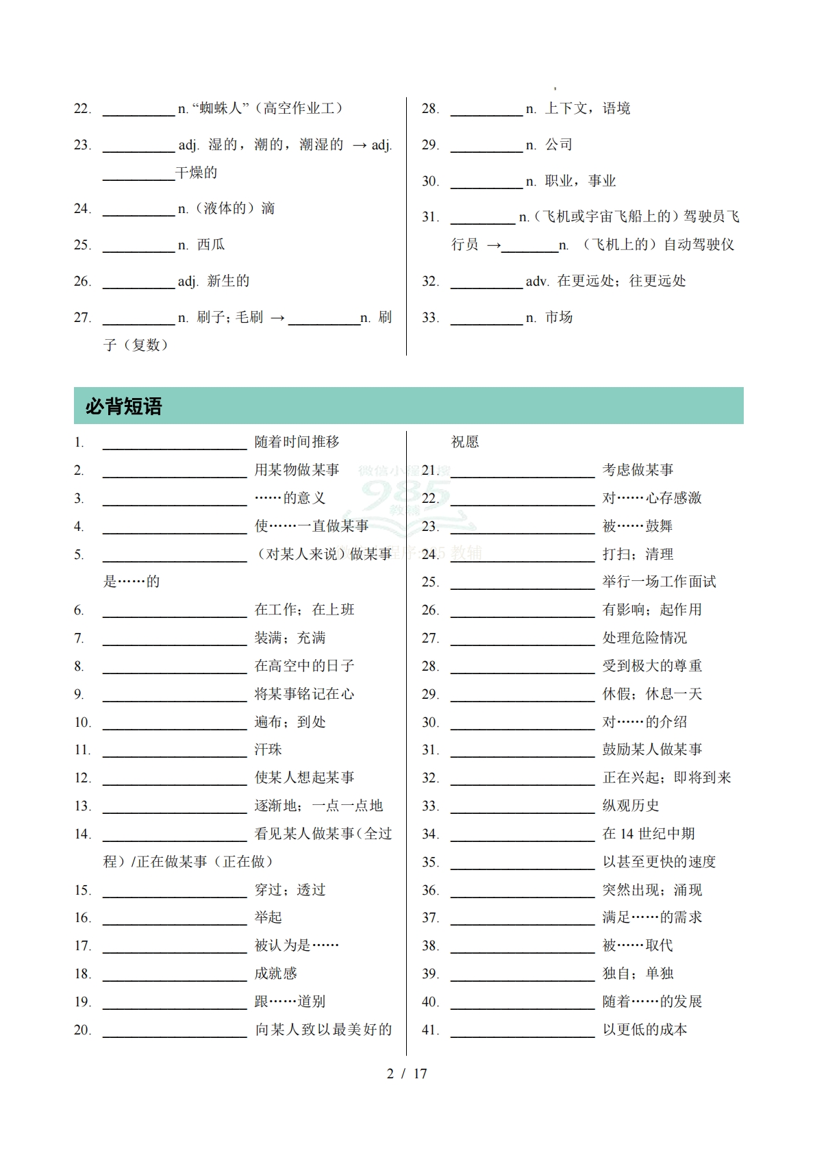 图片[2]-（期中复习知识清单）专题01 Units 1~3 单词短语句型语法（期中复习知识清单）（默写版）.pdf-七宝：认真做好一件事