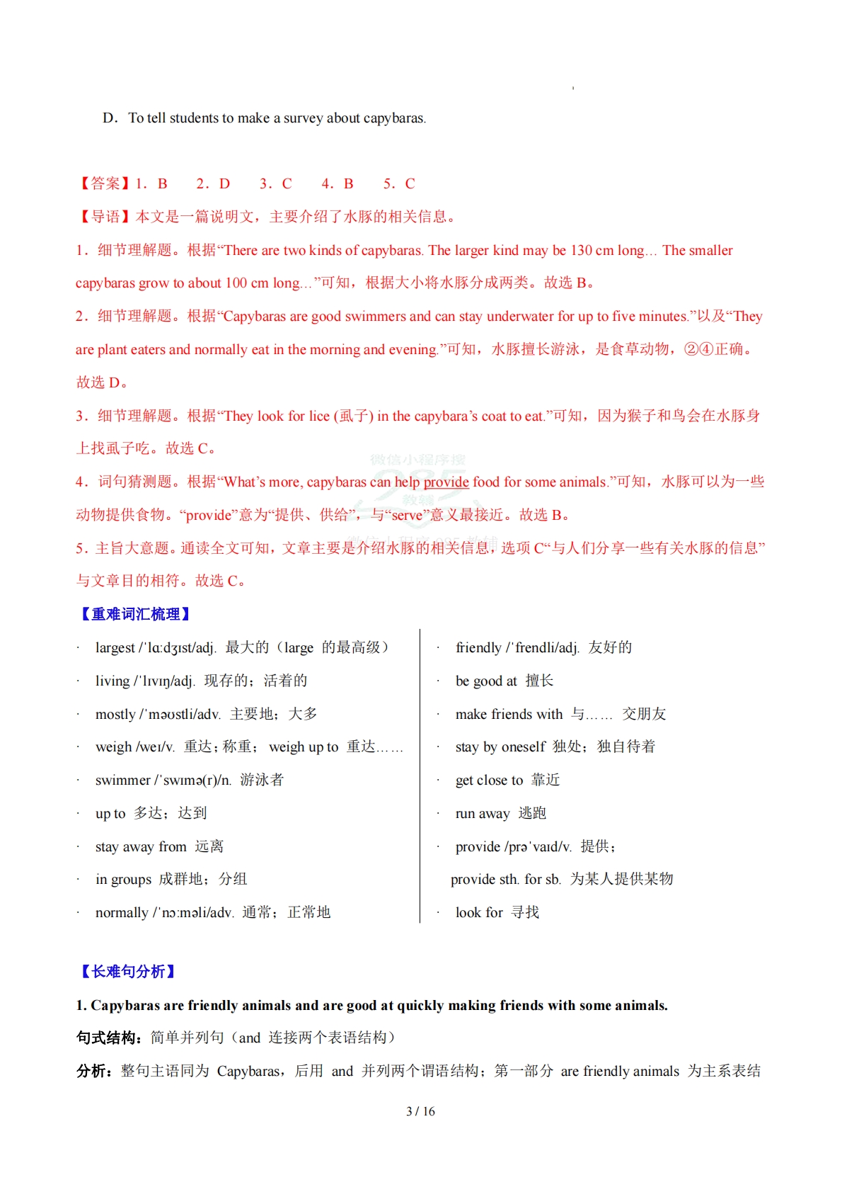 图片[3]-Unit 4 Our animal friends （学习，教育，资料，试卷阅读精练）（解析版）.pdf-七宝：认真做好一件事