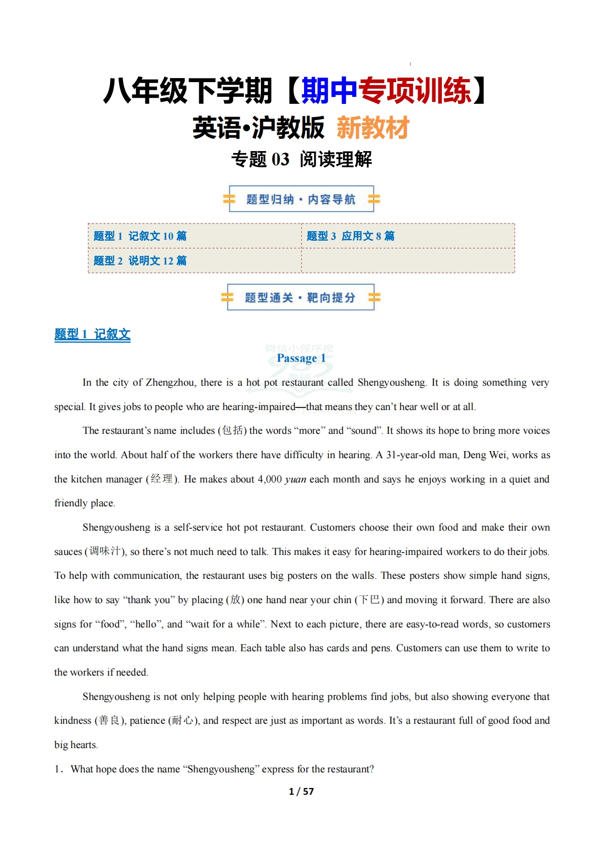 考前押题03 阅读理解（记叙文、说明文、应用文）（期中复习专项训练）（解析版）.pdf-七宝：认真做好一件事