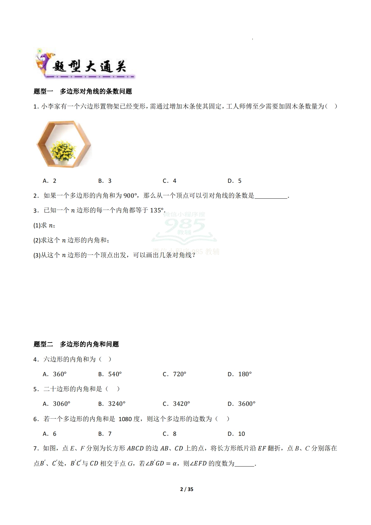 图片[2]-（期中复习专项训练）专题02 四边形（考题猜想，33大题型）（原卷版）.pdf-七宝：认真做好一件事