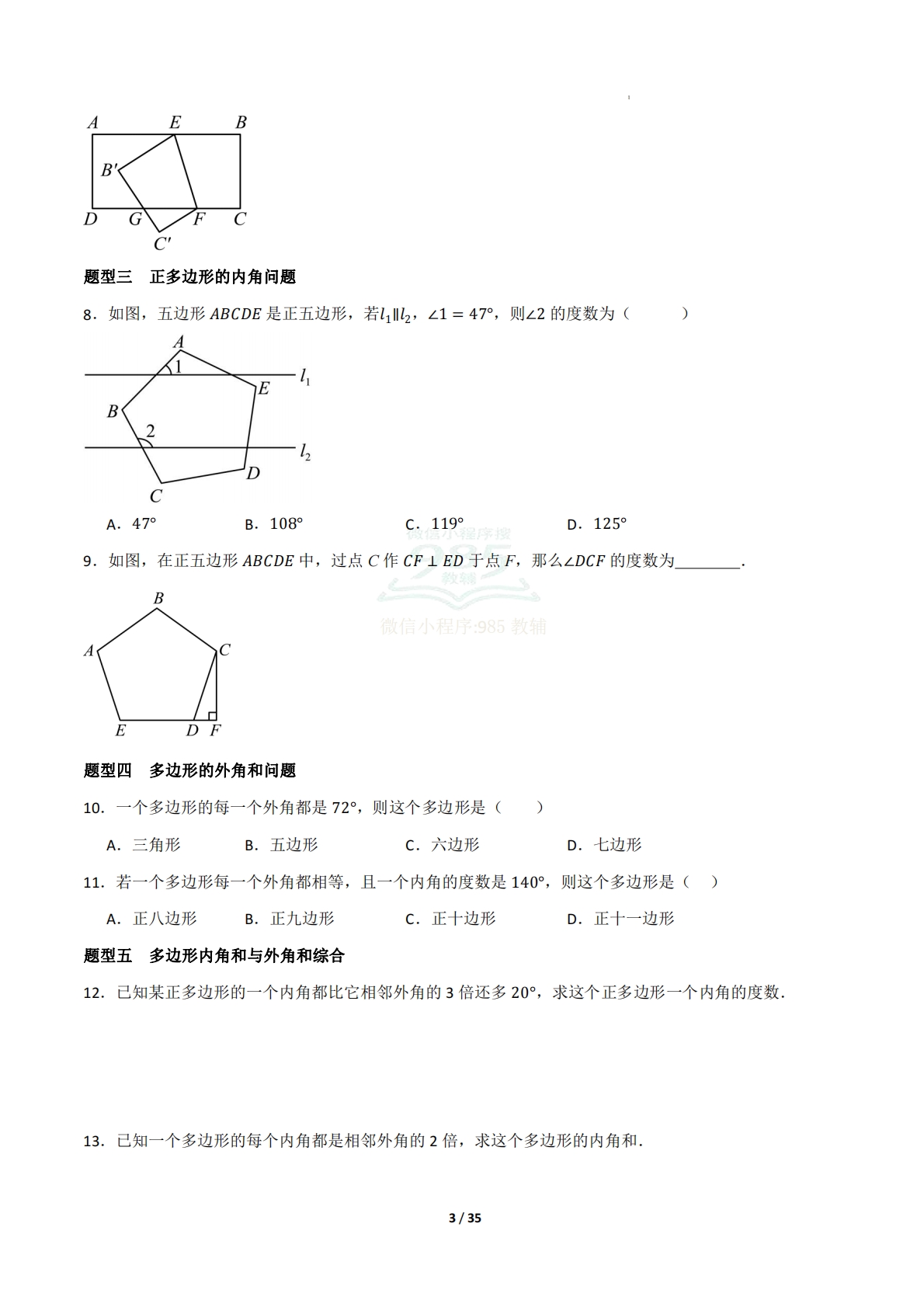 图片[3]-（期中复习专项训练）专题02 四边形（考题猜想，33大题型）（原卷版）.pdf-七宝：认真做好一件事