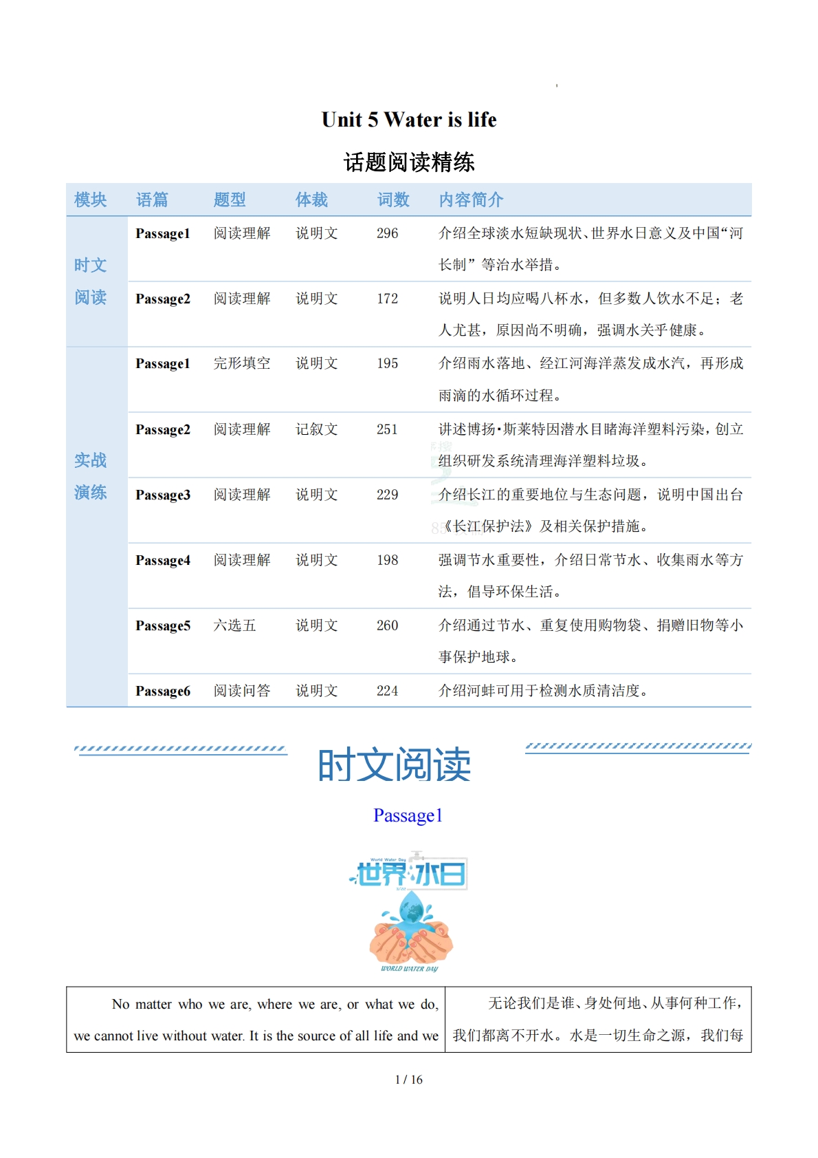 Unit 5 Water is life（学习，教育，资料，试卷阅读精练）（解析版）.pdf-七宝：认真做好一件事