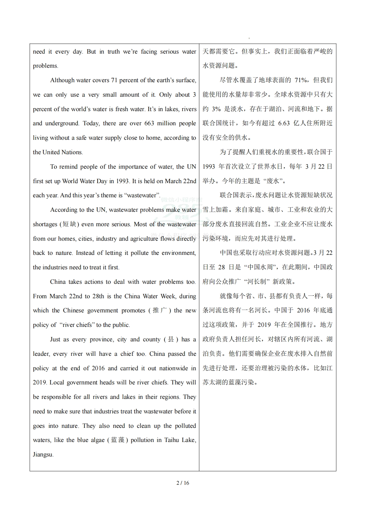 图片[2]-Unit 5 Water is life（学习，教育，资料，试卷阅读精练）（解析版）.pdf-七宝：认真做好一件事