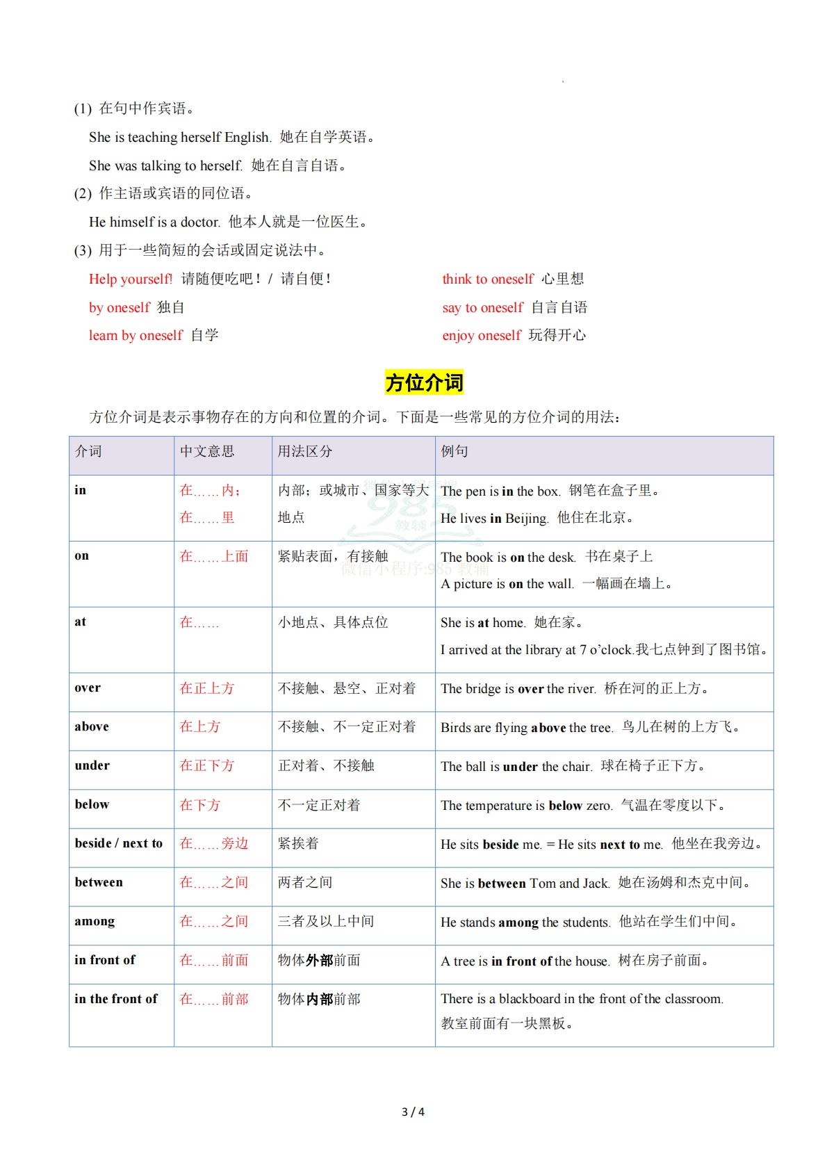 图片[3]-Unit 4 Our animal friends 单元核心知识（背诵默写任务单）（背诵版）.pdf-七宝：认真做好一件事