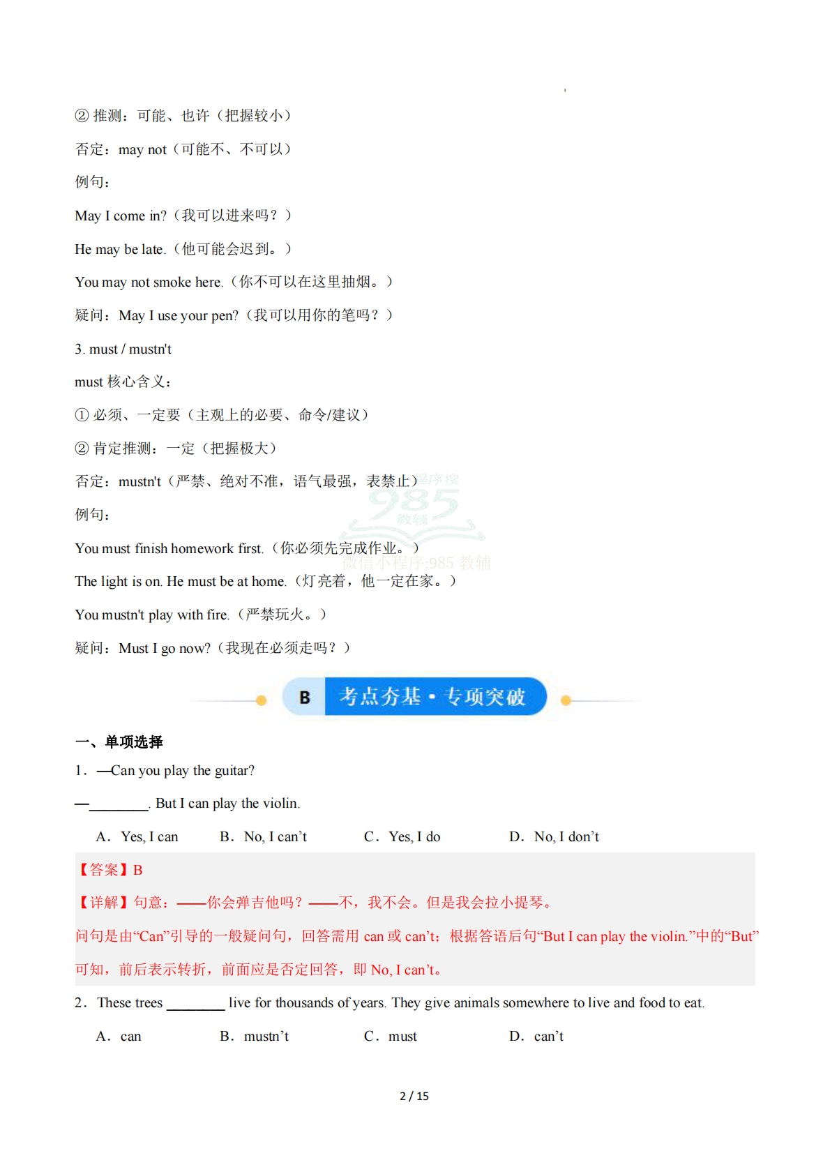 图片[2]-Unit 6 Electricity everywhere 情态动词（单元核心语法精练）（解析版）.pdf-七宝：认真做好一件事