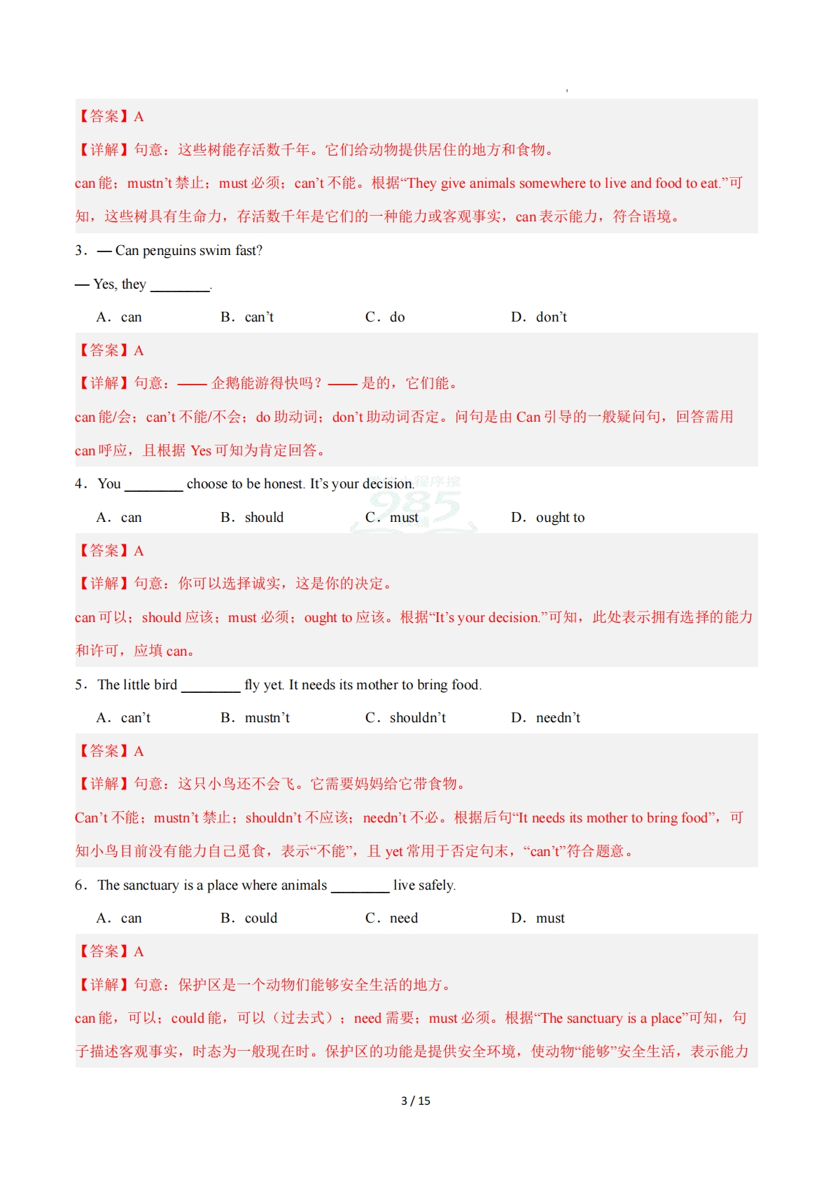 图片[3]-Unit 6 Electricity everywhere 情态动词（单元核心语法精练）（解析版）.pdf-七宝：认真做好一件事