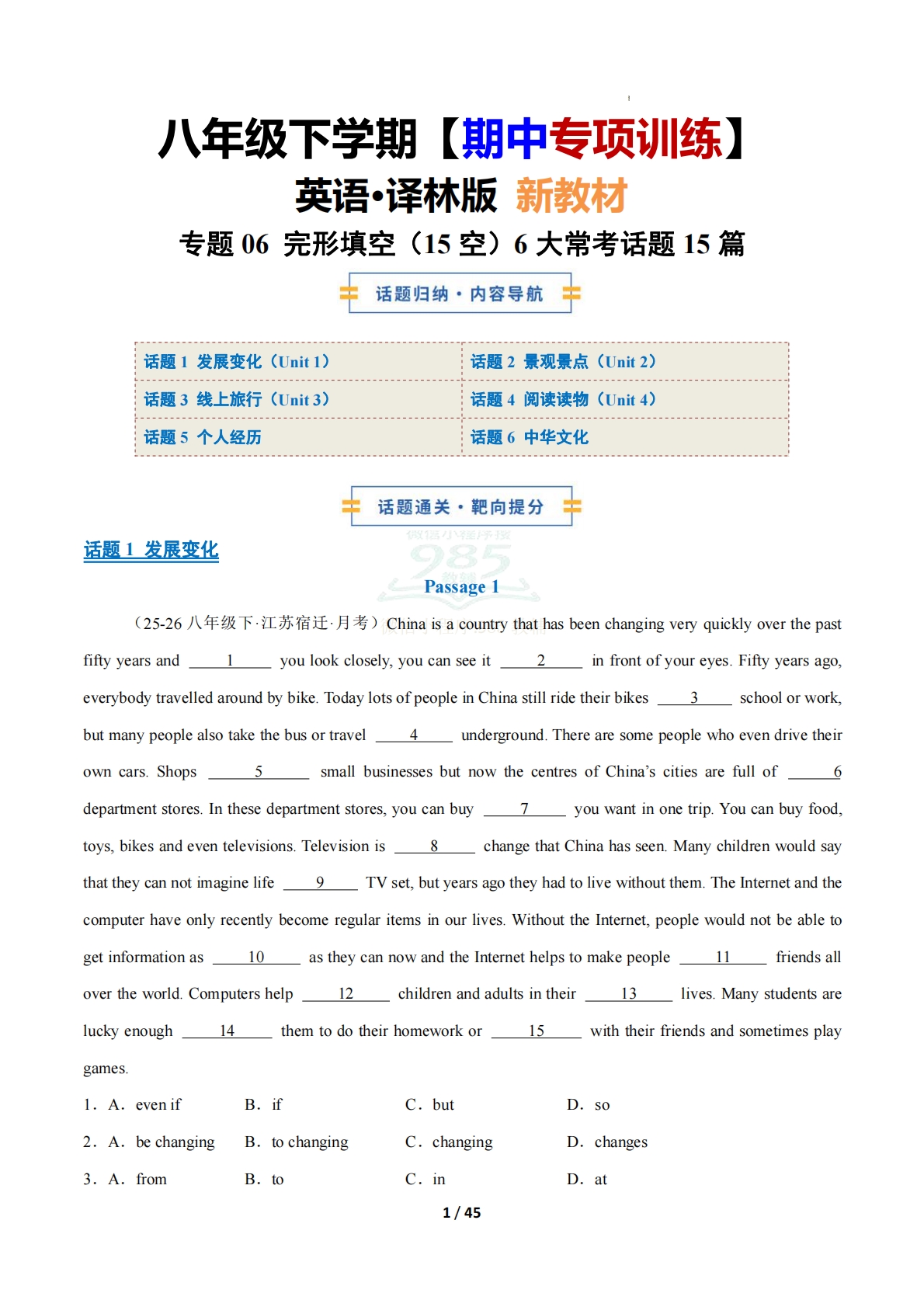 考前押题06 完形填空（15空）6大常考学习，教育，资料，试卷15篇（期中复习专项训练）（解析版）.pdf-七宝：认真做好一件事