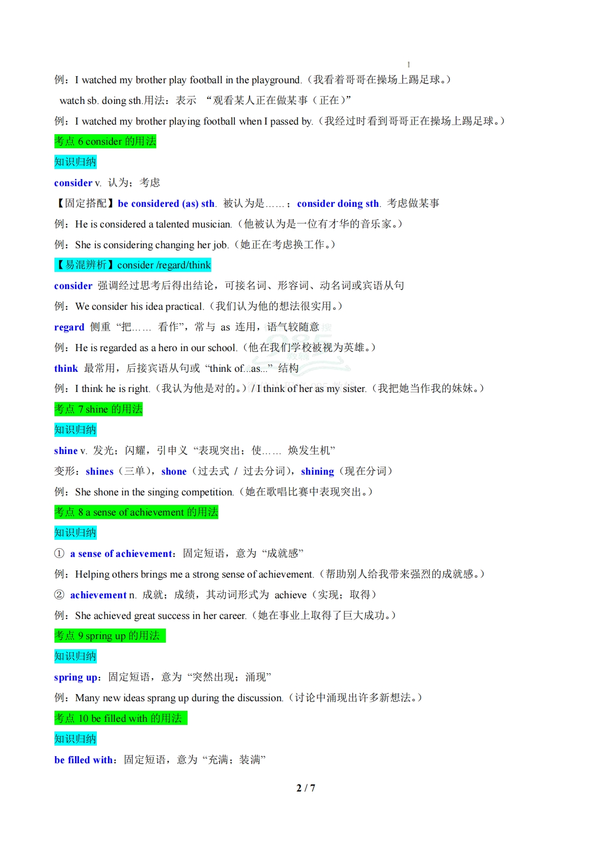 图片[2]-（期中复习知识清单）专题02 高频考点和易错点归纳（期中复习知识清单）（解析版）.pdf-七宝：认真做好一件事