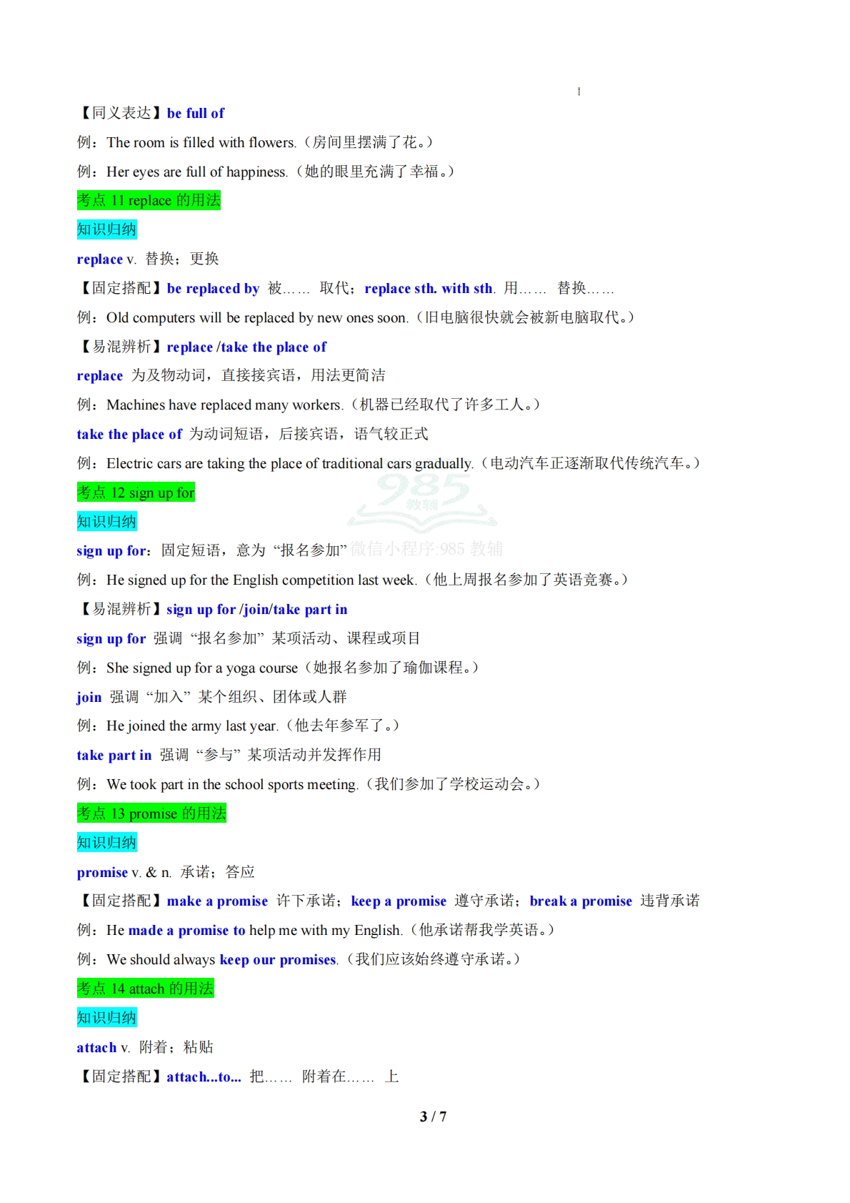 图片[3]-（期中复习知识清单）专题02 高频考点和易错点归纳（期中复习知识清单）（解析版）.pdf-七宝：认真做好一件事