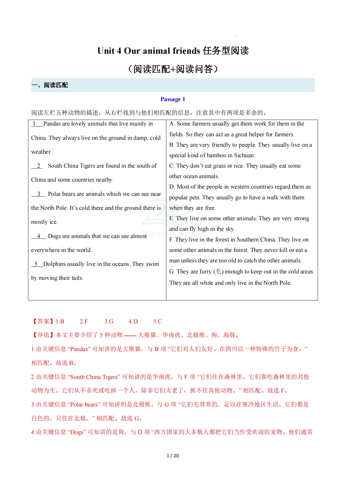 Unit 4 Our animal friends（阅读匹配 阅读问答） （解析版）.pdf-七宝：认真做好一件事