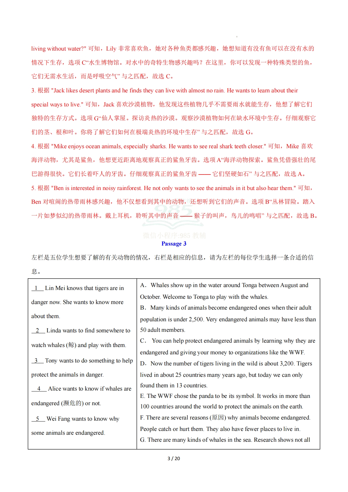 图片[3]-Unit 4 Our animal friends（阅读匹配 阅读问答） （解析版）.pdf-七宝：认真做好一件事
