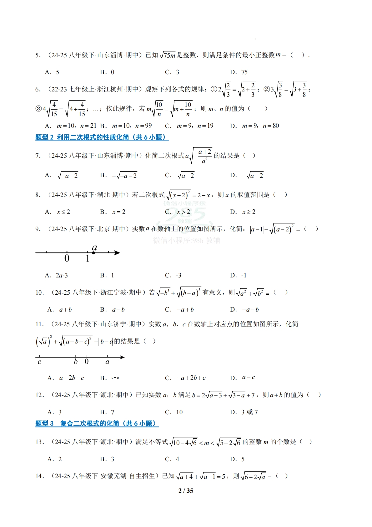 图片[2]-【期中复习专项训练】专题02 期中真题百练通关（期中复习专项训练）（原卷版）.pdf-七宝：认真做好一件事