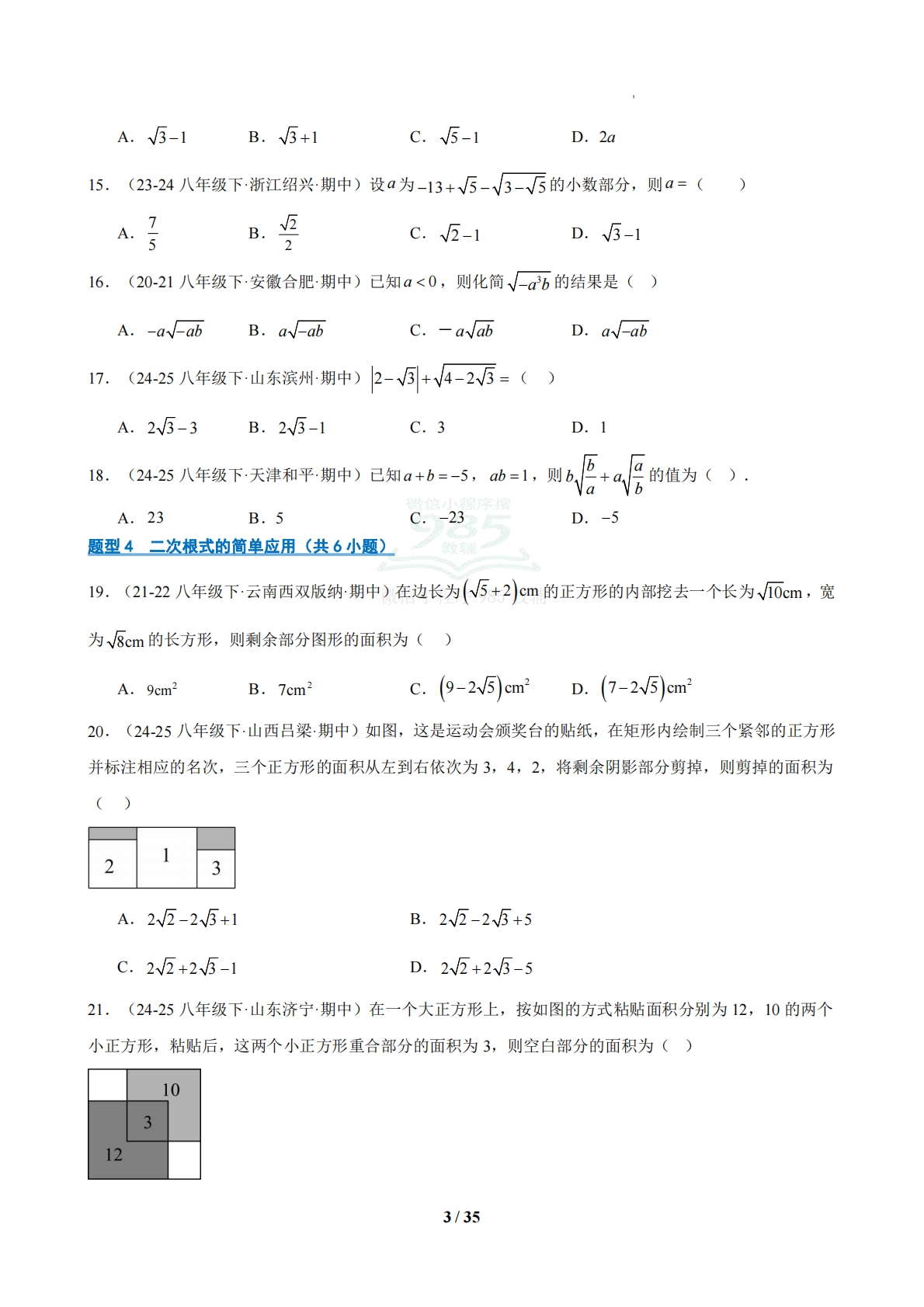 图片[3]-【期中复习专项训练】专题02 期中真题百练通关（期中复习专项训练）（原卷版）.pdf-七宝：认真做好一件事