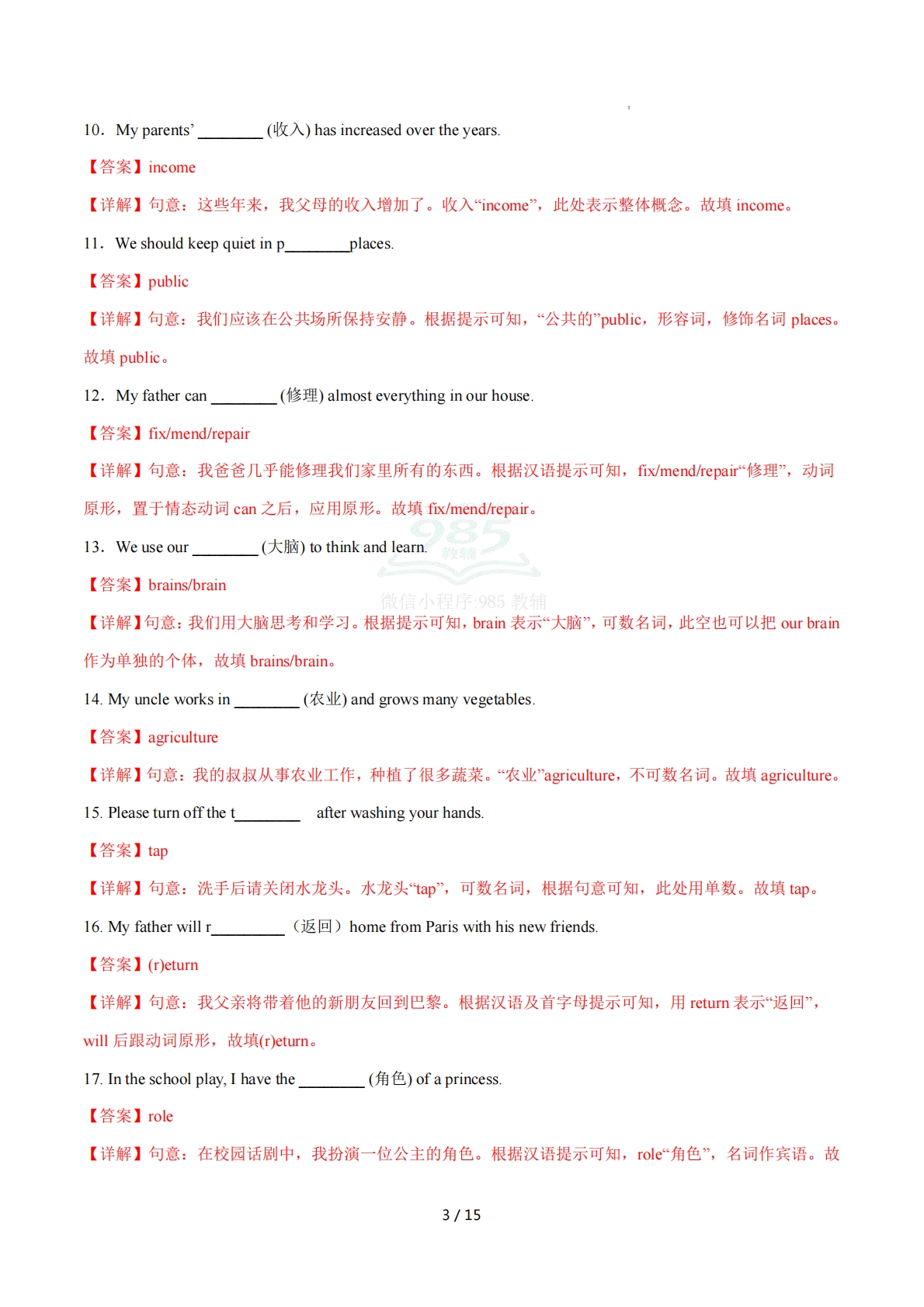 图片[3]-Unit 5 Water is life 单词短语句型语法（教材考点精练）（解析版）.pdf-七宝：认真做好一件事