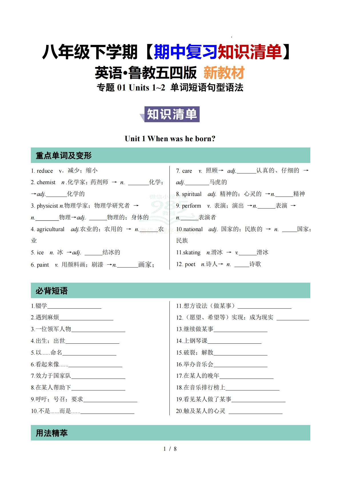 （期中复习知识清单）专题01 Units 1~2 单词短语句型语法（期中复习知识清单）（默写版）.pdf-七宝：认真做好一件事