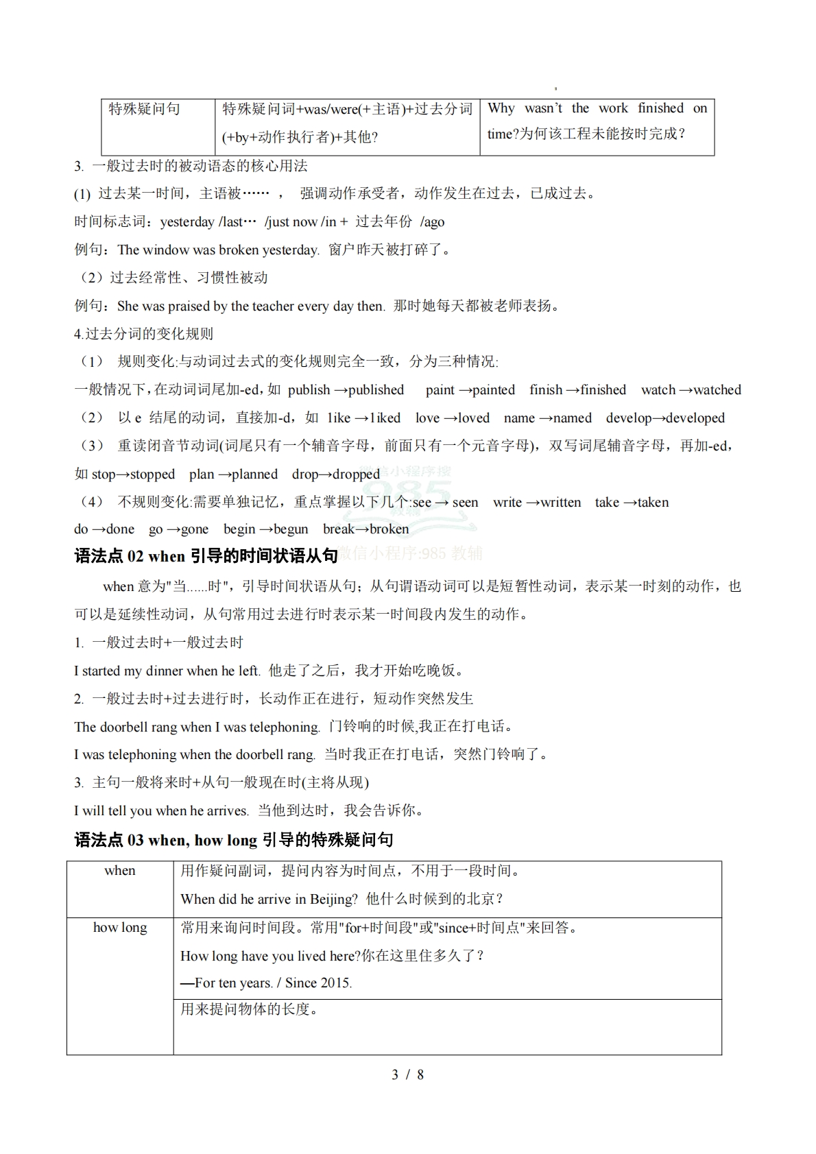 图片[3]-（期中复习知识清单）专题01 Units 1~2 单词短语句型语法（期中复习知识清单）（默写版）.pdf-七宝：认真做好一件事