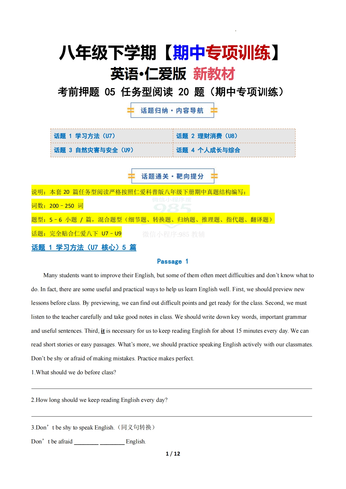 考前押题05 任务型阅读20题（期中复习专项训练）（原卷版）.pdf-七宝：认真做好一件事