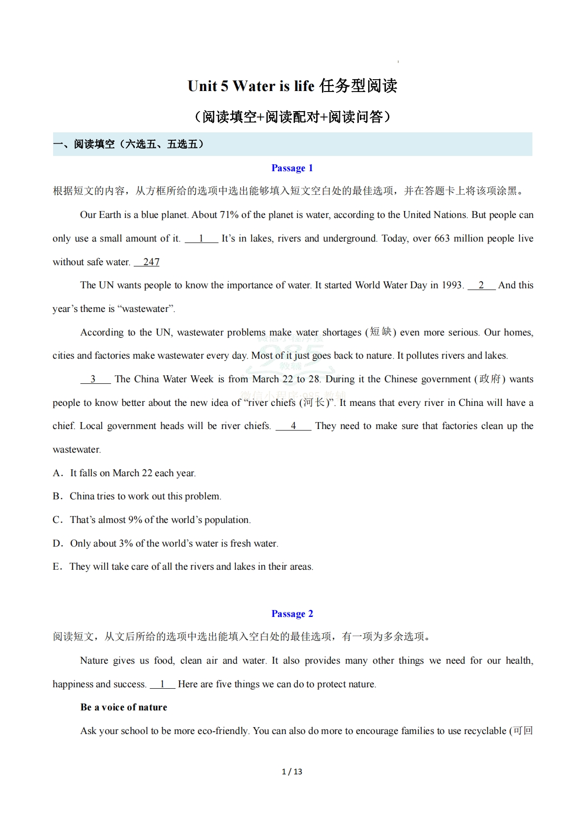 Unit 5 Water is life（任务型阅读） （原卷版）.pdf-七宝：认真做好一件事