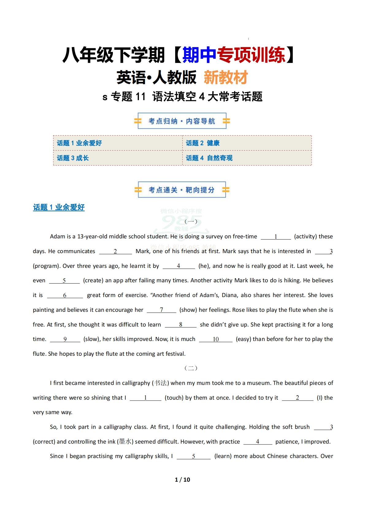 考前押题11 语法填空4大常考学习，教育，资料，试卷（期中复习专项训练）（原卷版）.pdf-七宝：认真做好一件事