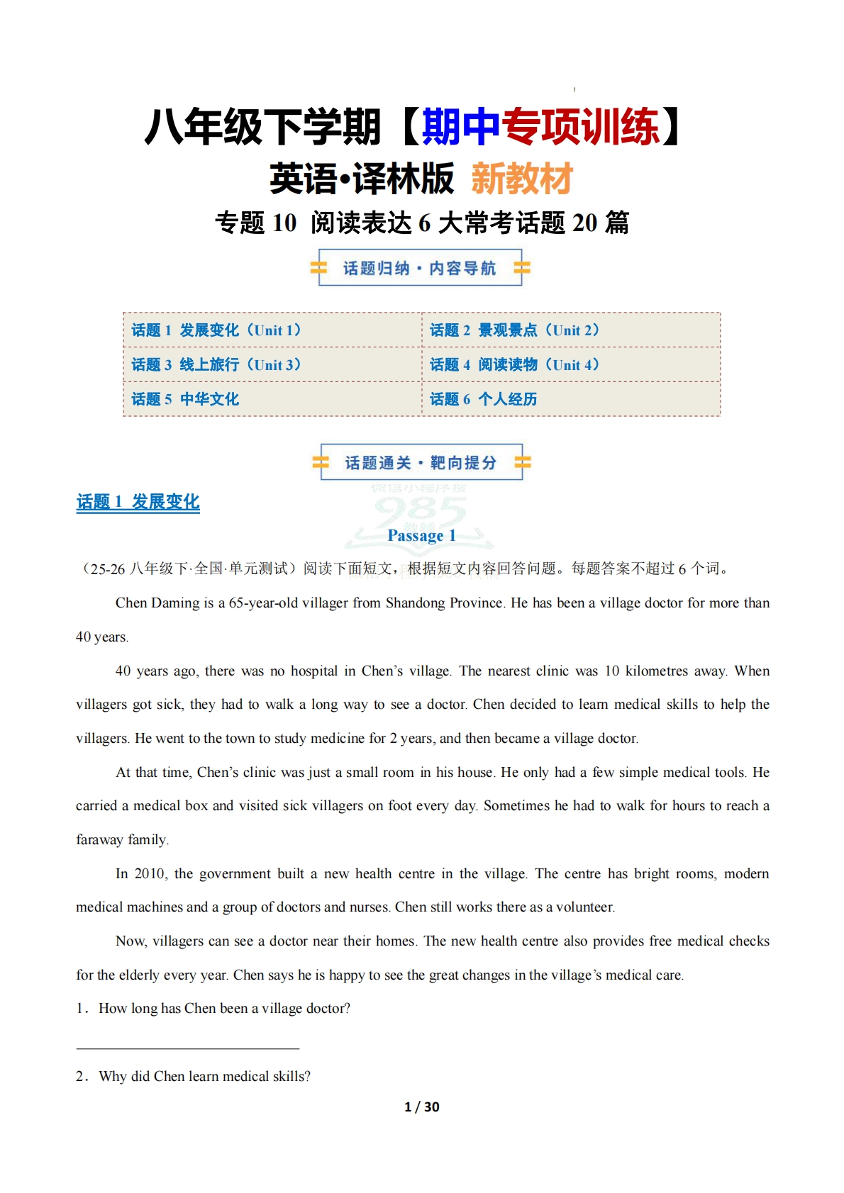 考前押题10 阅读表达6大常考学习，教育，资料，试卷20篇（期中复习专项训练）（解析版）.pdf-七宝：认真做好一件事